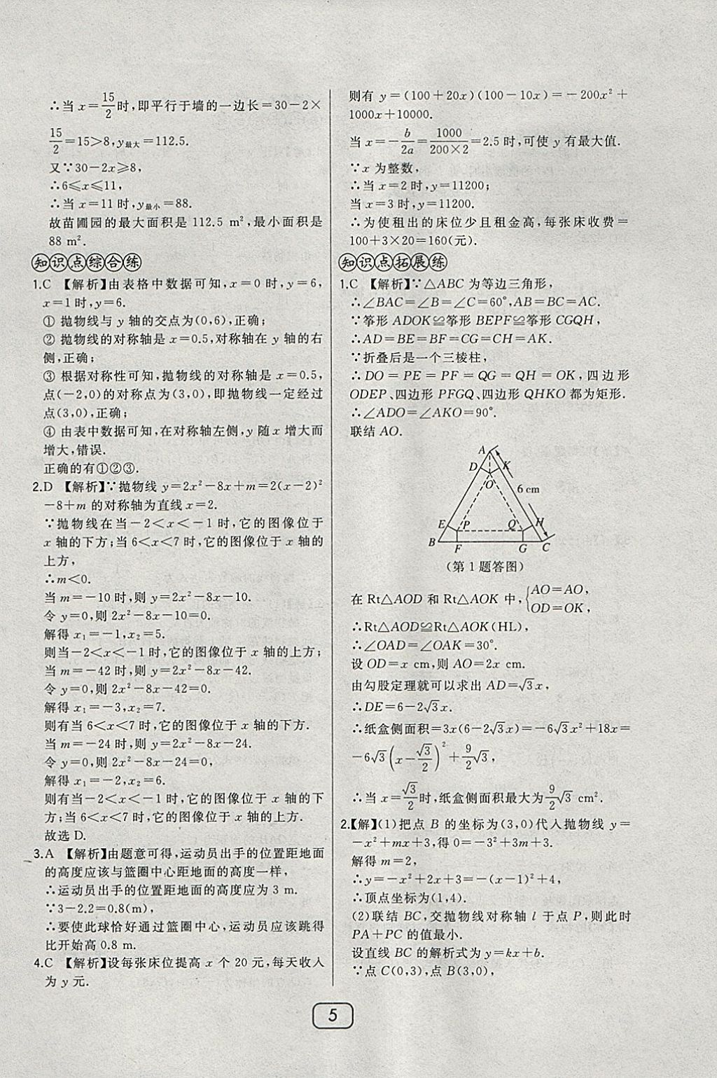 2018年北大綠卡九年級(jí)數(shù)學(xué)下冊(cè)華師大版 參考答案第12頁(yè)