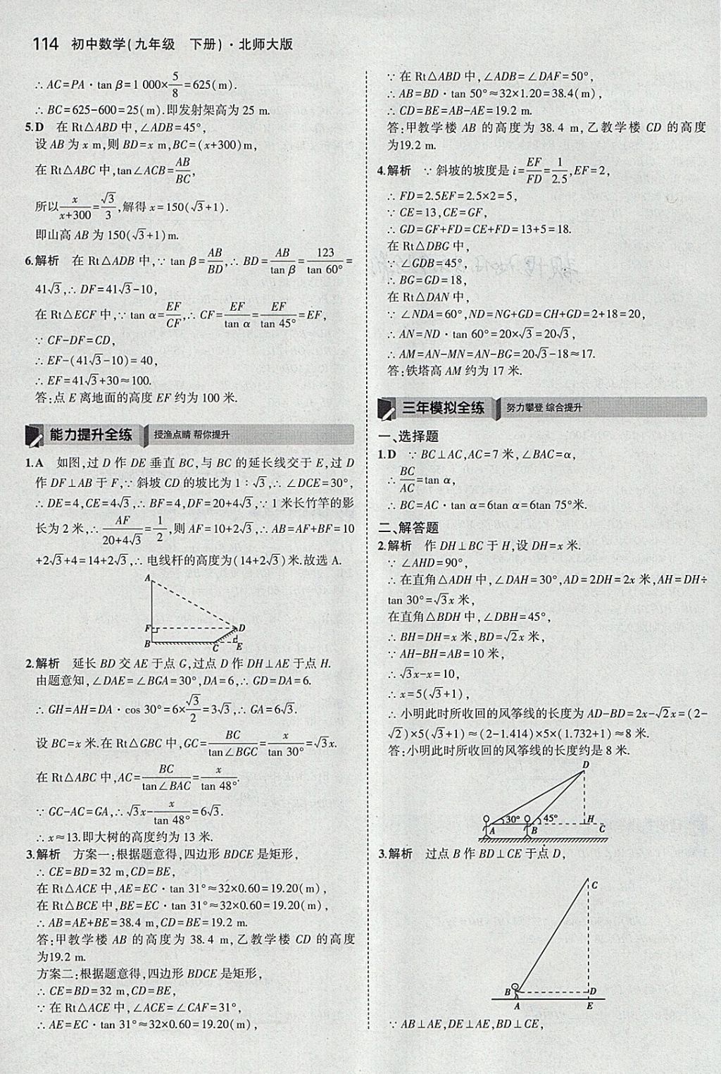 2018年5年中考3年模擬初中數(shù)學(xué)九年級(jí)下冊(cè)北師大版 參考答案第13頁(yè)