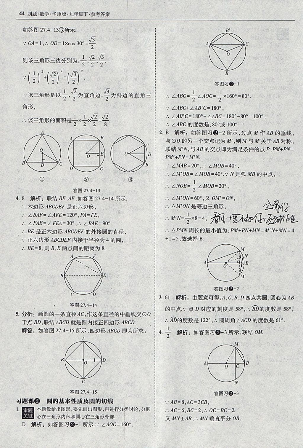 2018年北大綠卡刷題九年級數(shù)學(xué)下冊華師大版 參考答案第43頁