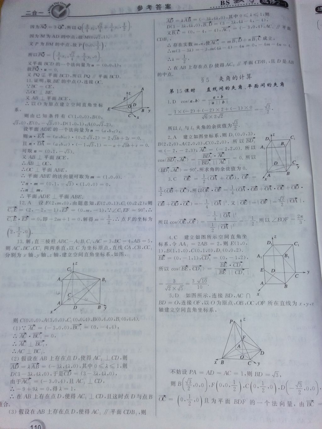 2018年2018年紅對勾45分鐘作業(yè)與單元評估高中數(shù)學(xué)6北師大版 參考答案第10頁