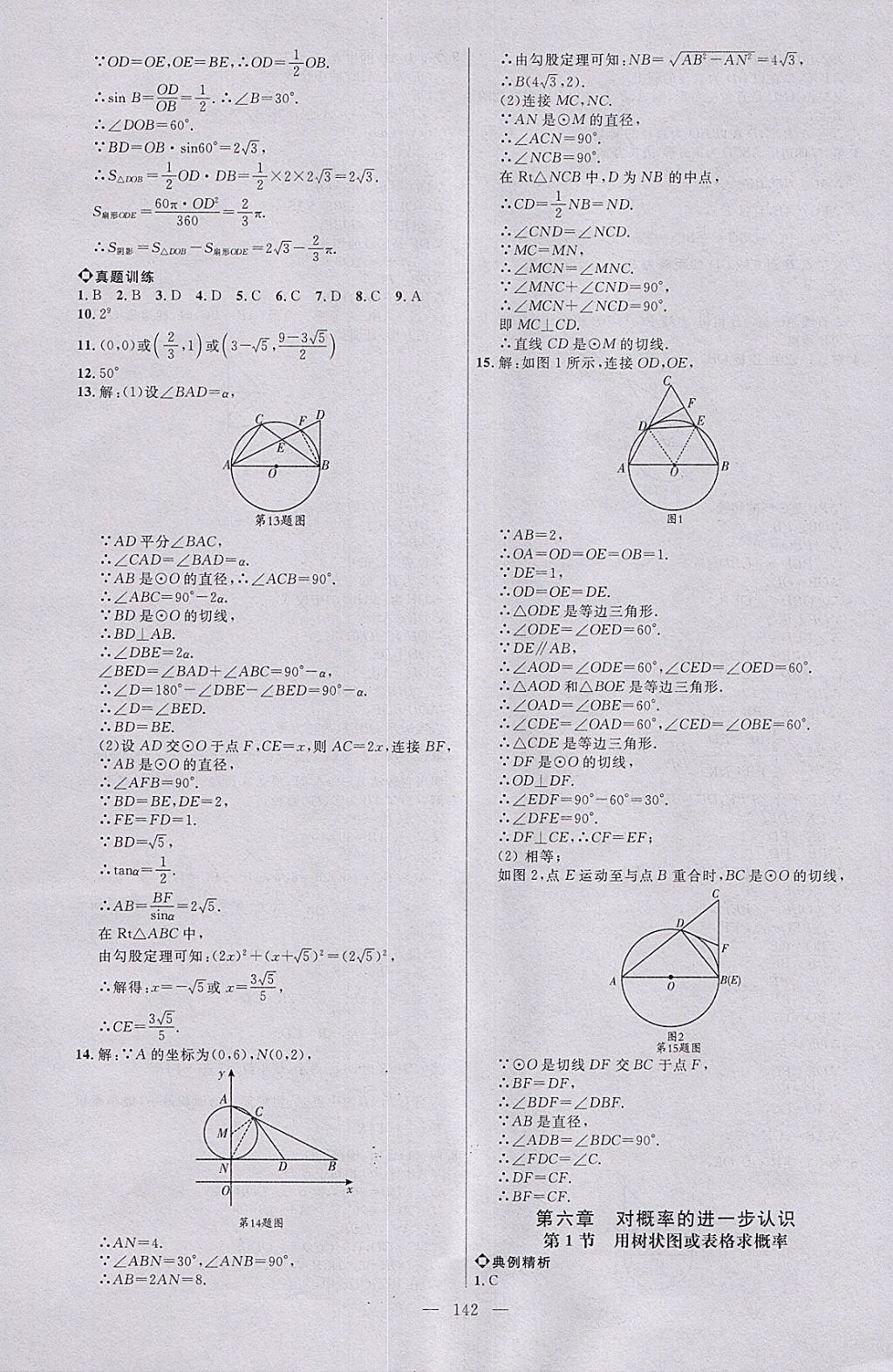 2018年細(xì)解巧練九年級(jí)數(shù)學(xué)下冊(cè) 參考答案第25頁