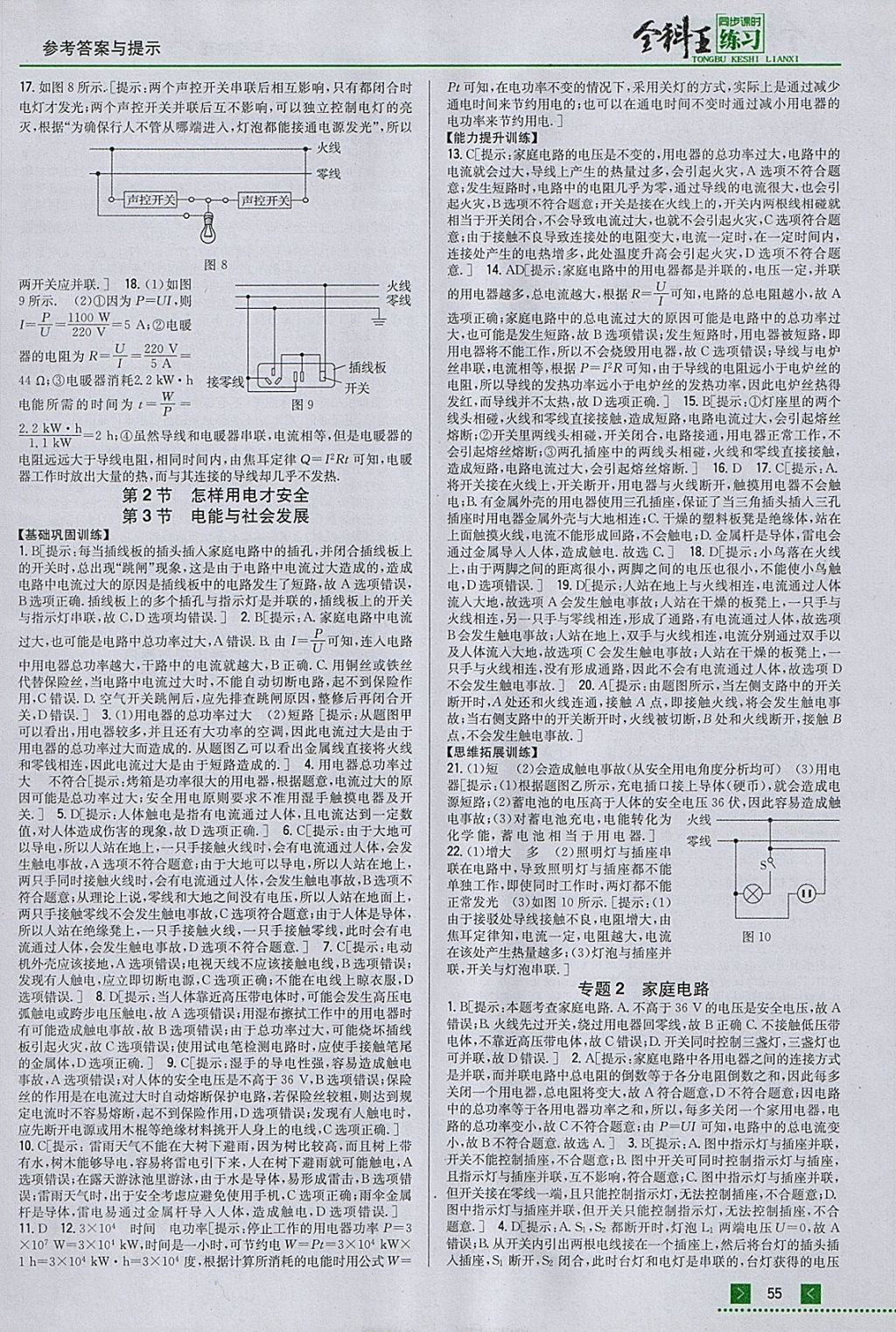 2018年全科王同步課時(shí)練習(xí)九年級(jí)物理下冊(cè)粵滬版 參考答案第6頁(yè)