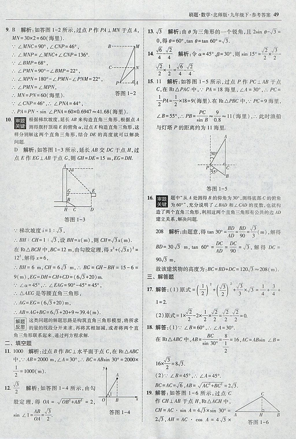 2018年北大綠卡刷題九年級數(shù)學下冊北師大版 參考答案第48頁