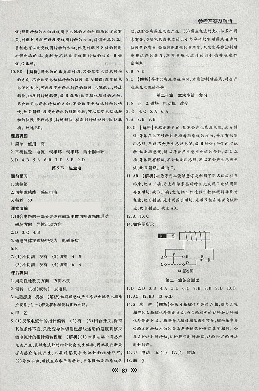 2018年學升同步練測九年級物理下冊人教版 參考答案第11頁