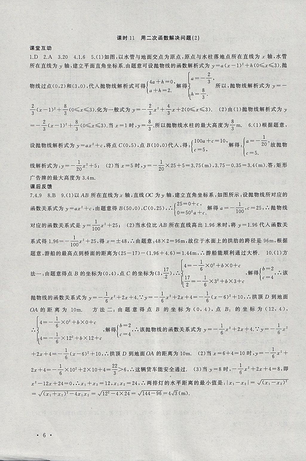 2018年高效精练九年级数学下册苏科版 参考答案第6页