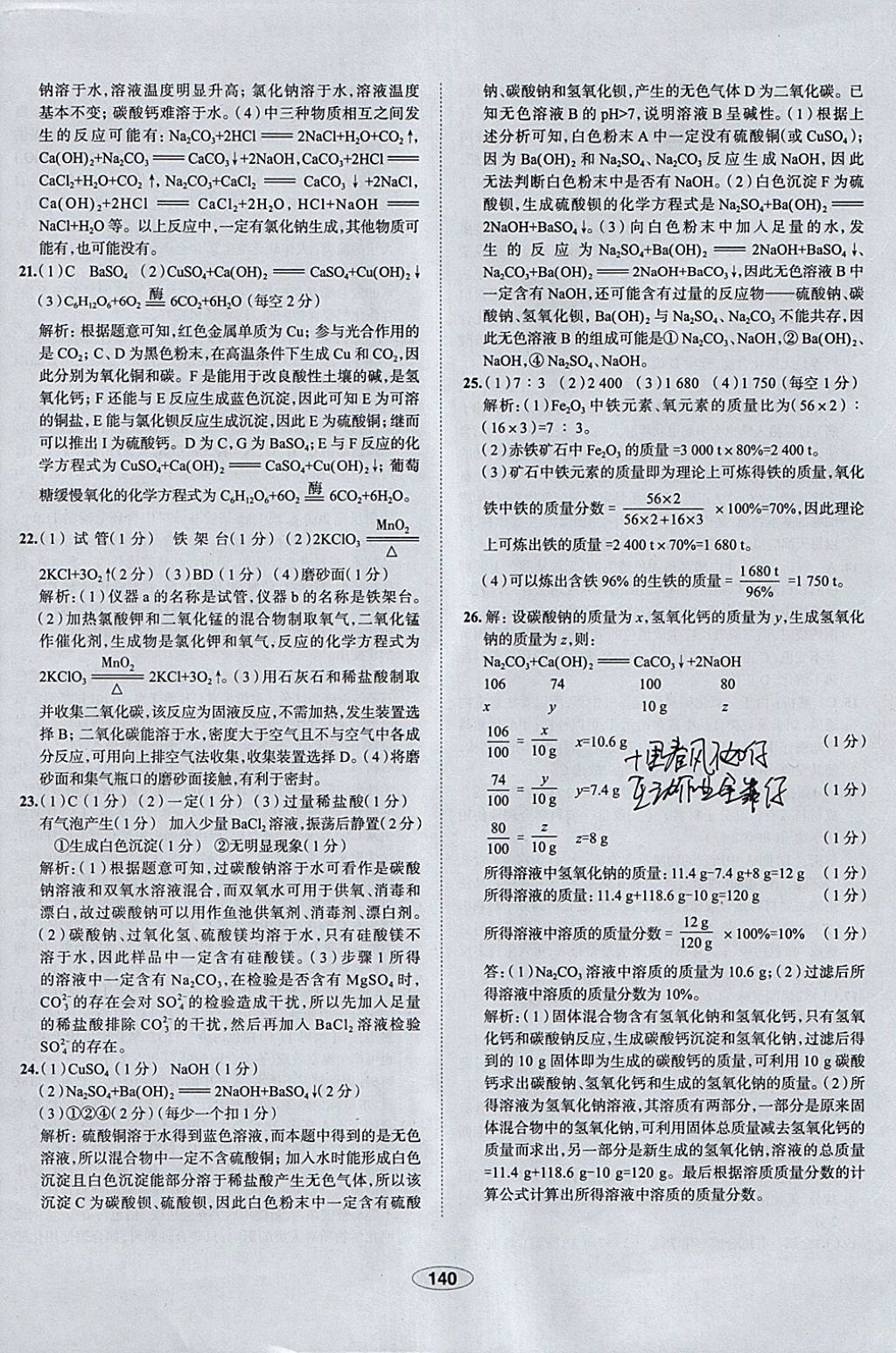 2018年中学教材全练九年级化学下册人教版天津专用 参考答案第48页