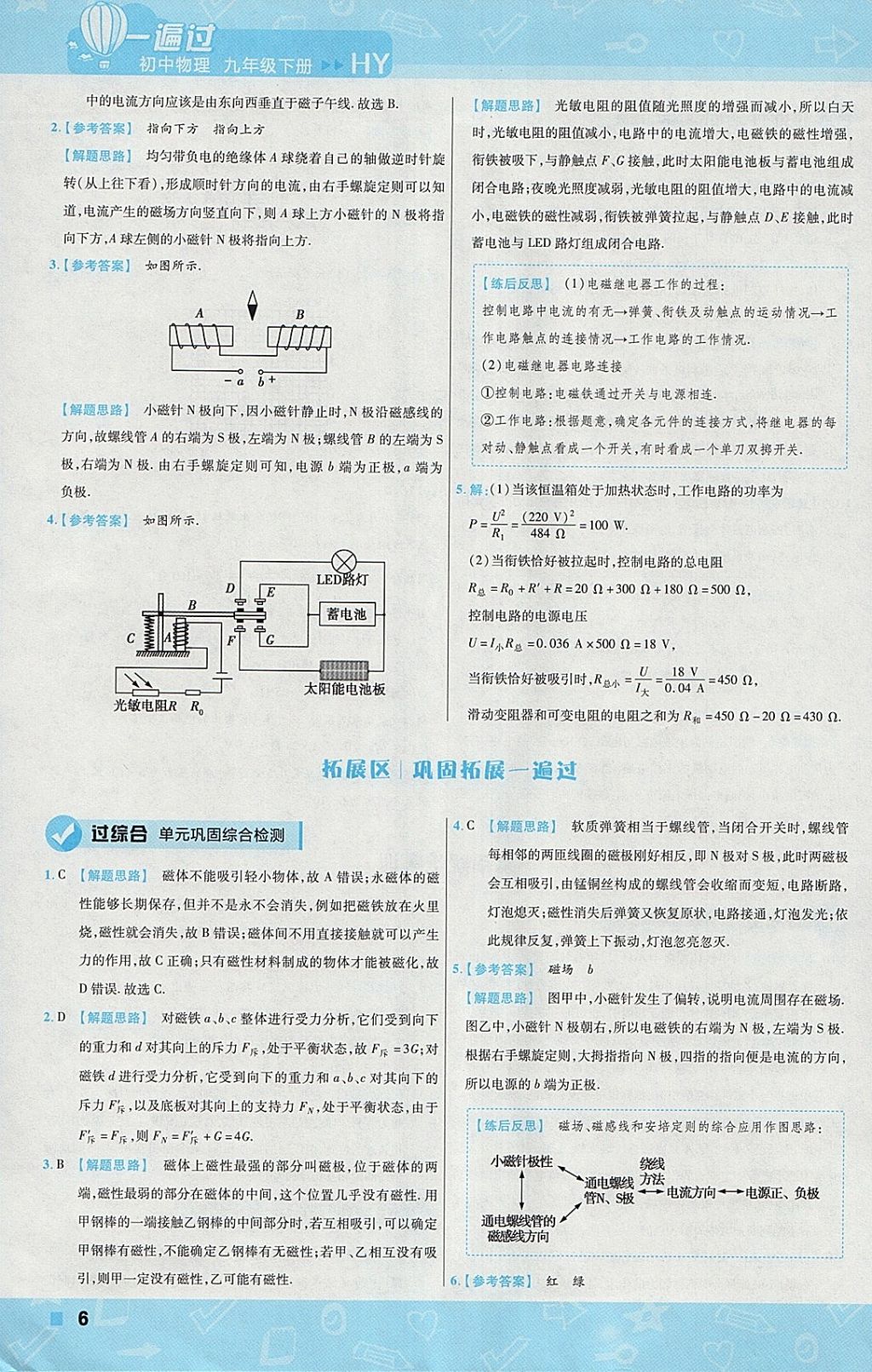 2018年一遍過(guò)初中物理九年級(jí)下冊(cè)滬粵版 參考答案第6頁(yè)