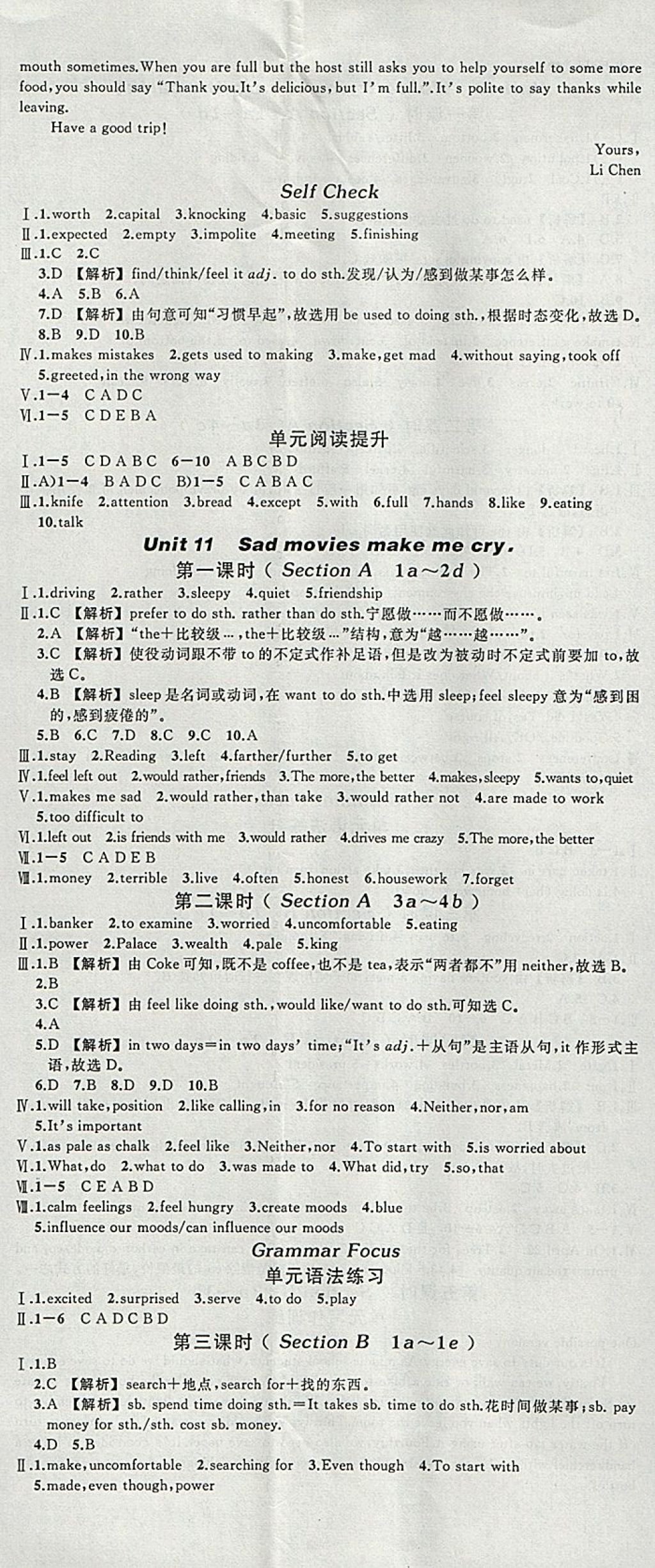 2018年黃岡創(chuàng)優(yōu)作業(yè)導(dǎo)學(xué)練九年級英語下冊人教版 參考答案第9頁