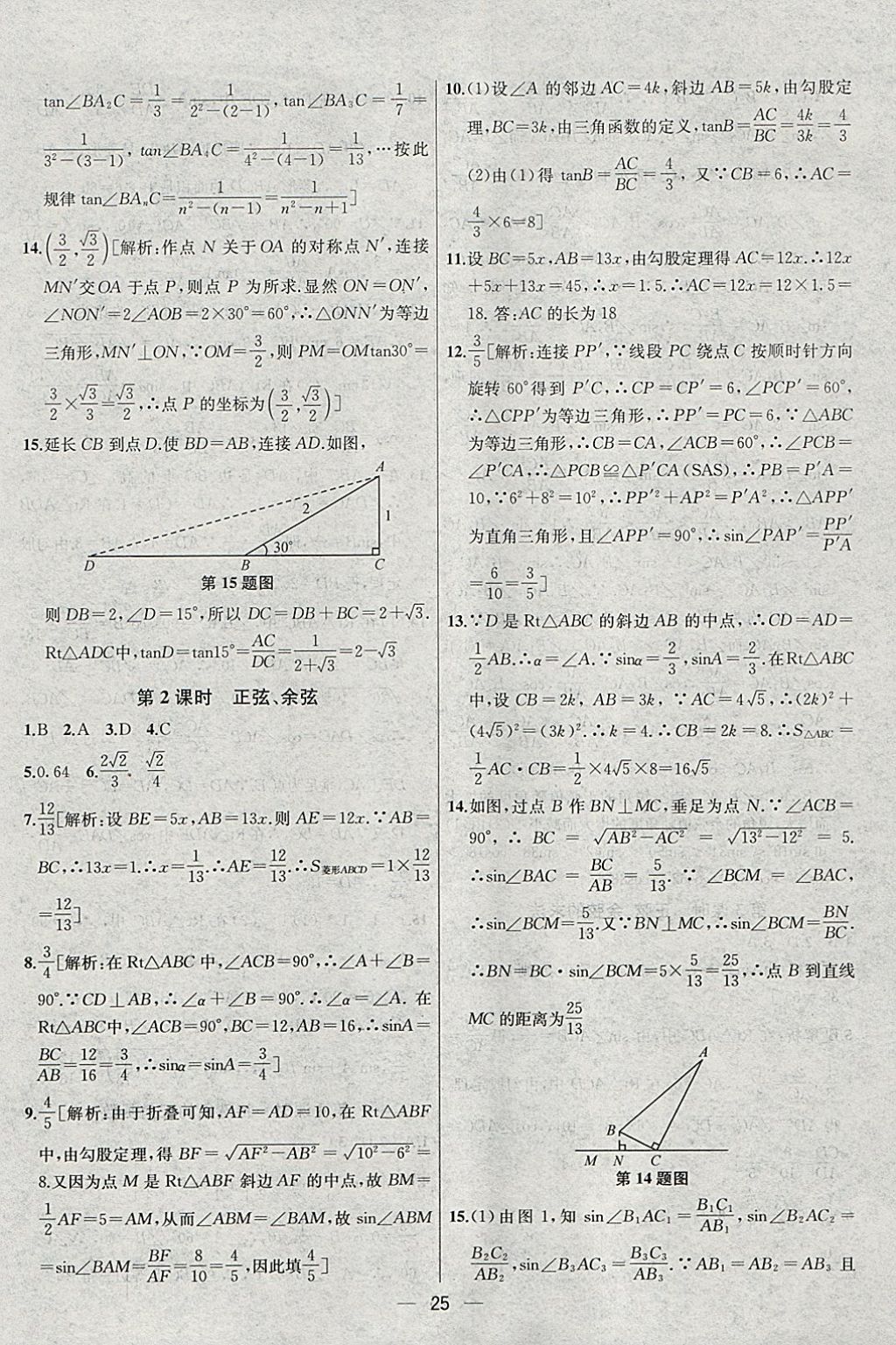 2018年金鑰匙提優(yōu)訓(xùn)練課課練九年級(jí)數(shù)學(xué)下冊(cè)江蘇版 參考答案第25頁