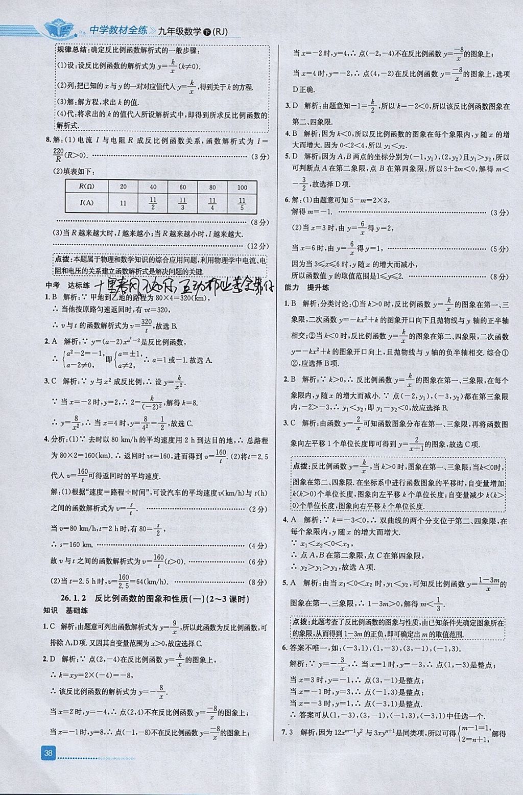 2018年中學(xué)教材全練九年級(jí)數(shù)學(xué)下冊(cè)人教版天津?qū)Ｓ?nbsp;參考答案第2頁(yè)