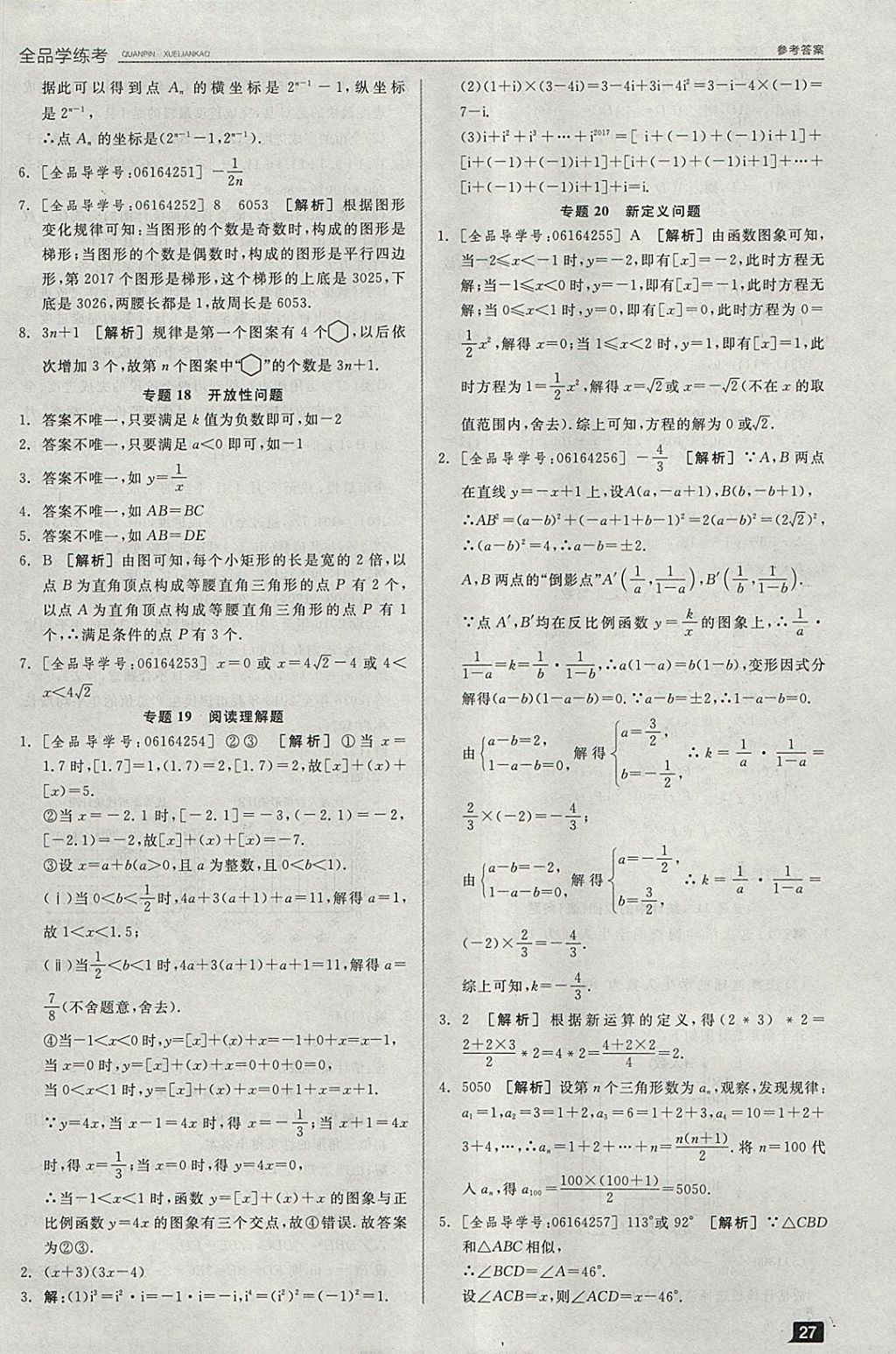 2018年全品学练考九年级数学下册华师大版 参考答案第6页