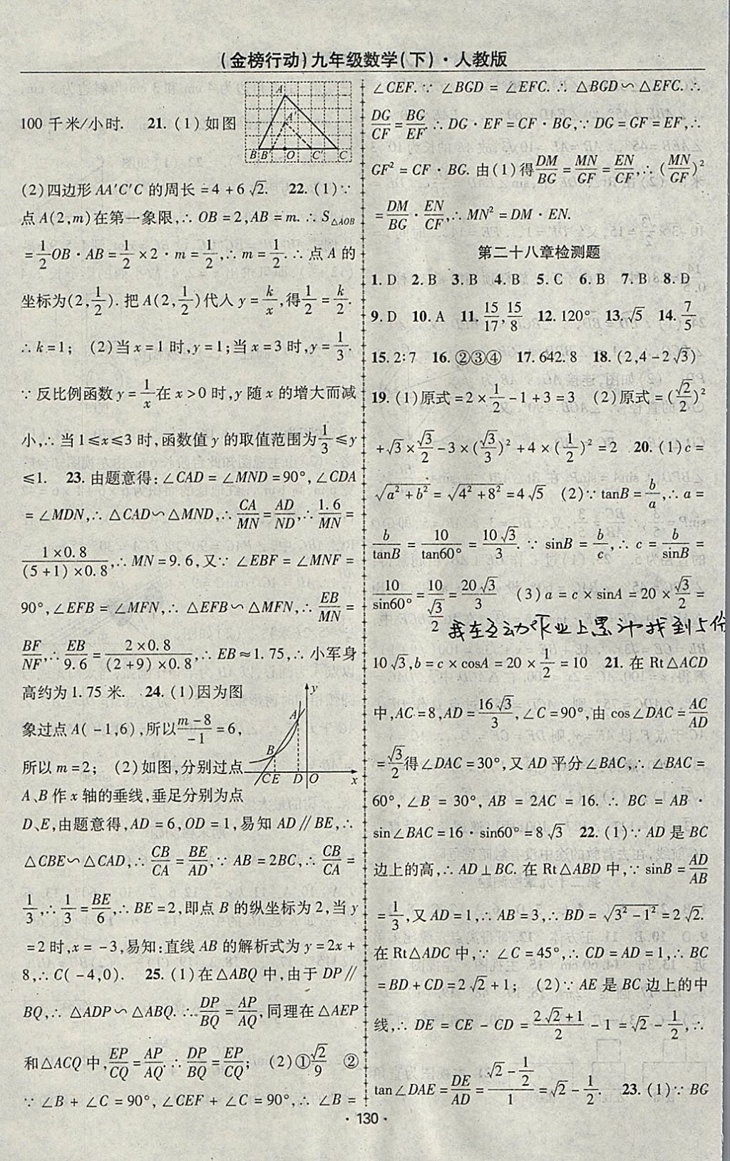 2018年金榜行动课时导学案九年级数学下册人教版 参考答案第22页