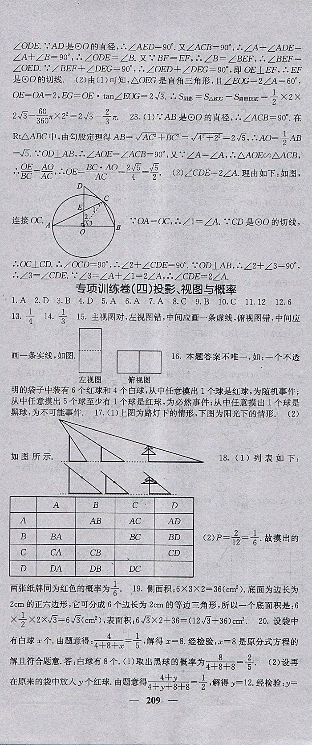 2018年名校課堂內(nèi)外九年級數(shù)學(xué)下冊滬科版 參考答案第52頁