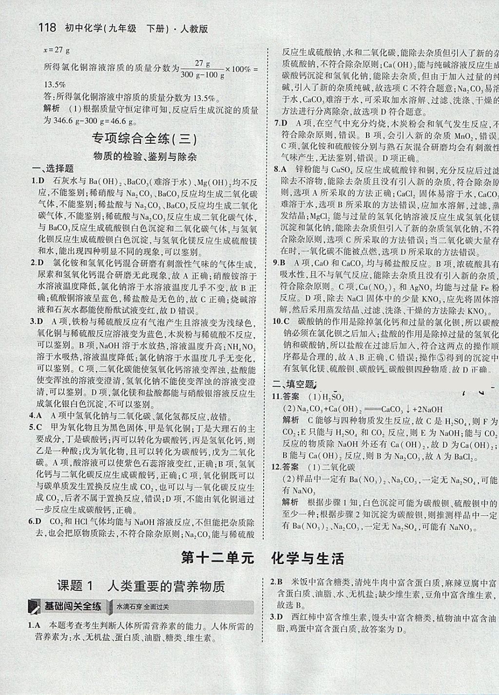 2018年5年中考3年模擬初中化學九年級下冊人教版 參考答案第28頁