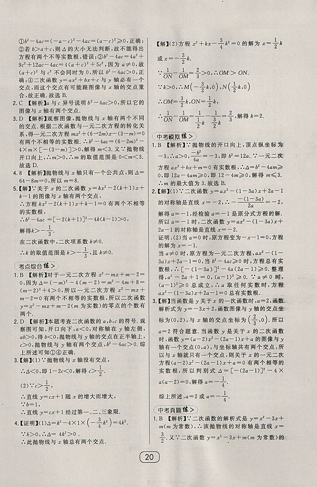 2018年北大绿卡九年级数学下册北师大版 参考答案第27页