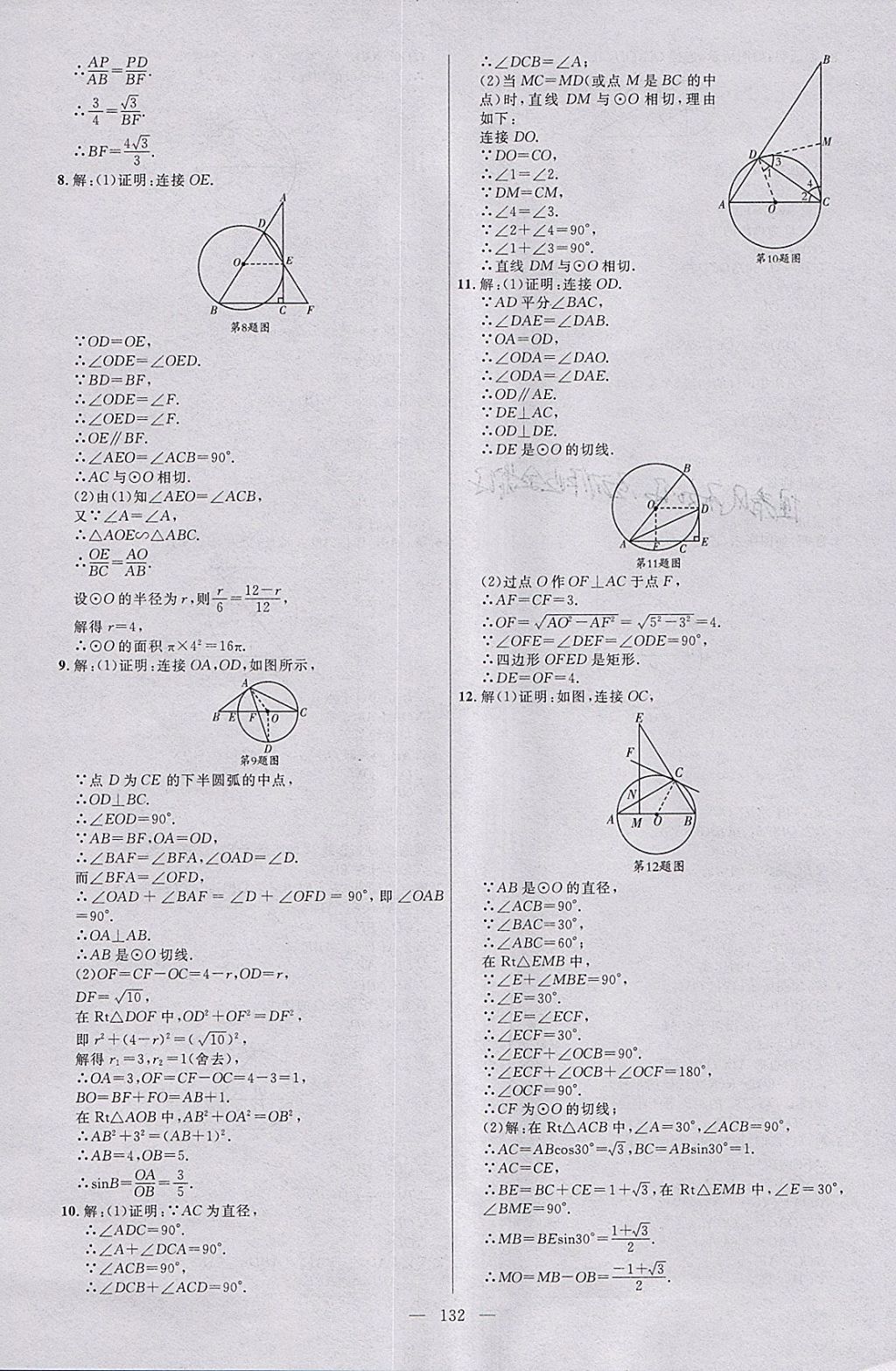 2018年細(xì)解巧練九年級(jí)數(shù)學(xué)下冊(cè) 參考答案第15頁(yè)