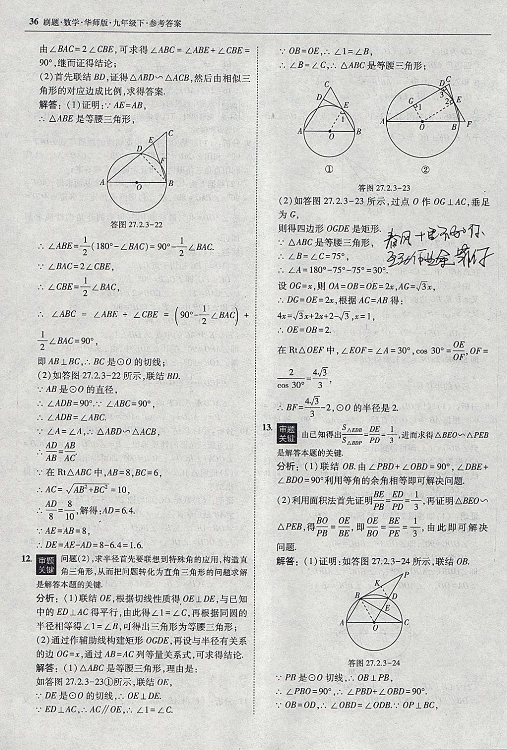 2018年北大綠卡刷題九年級數(shù)學(xué)下冊華師大版 參考答案第35頁