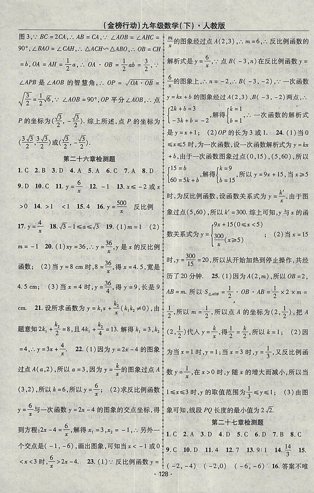 2018年金榜行动课时导学案九年级数学下册人教版 参考答案第20页