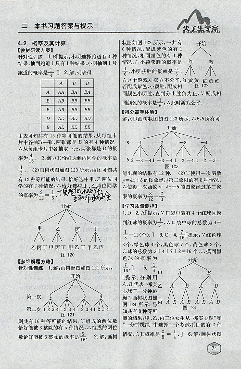 2018年尖子生学案九年级数学下册湘教版 参考答案第37页