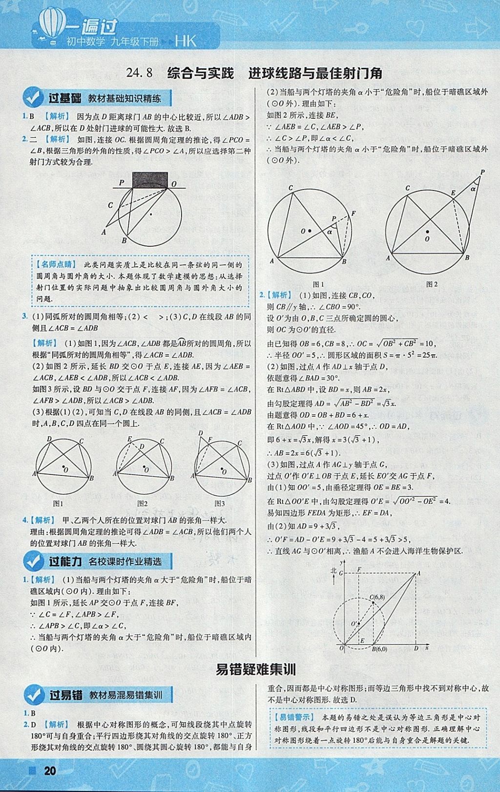 2018年一遍過初中數(shù)學(xué)九年級(jí)下冊(cè)滬科版 參考答案第20頁