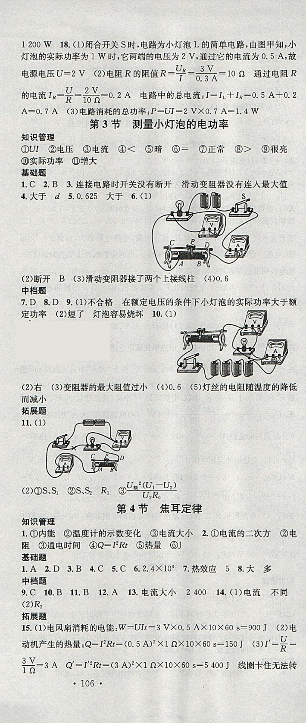 2018年名校課堂滾動(dòng)學(xué)習(xí)法九年級(jí)物理下冊(cè)人教版黑龍江教育出版社 參考答案第3頁(yè)