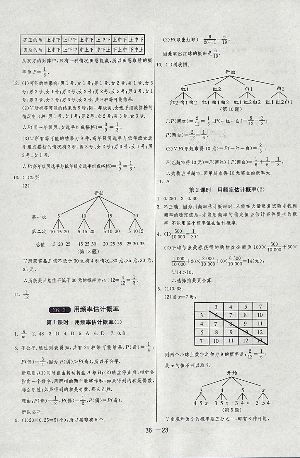 2018年1課3練單元達(dá)標(biāo)測試九年級數(shù)學(xué)下冊滬科版 參考答案第23頁