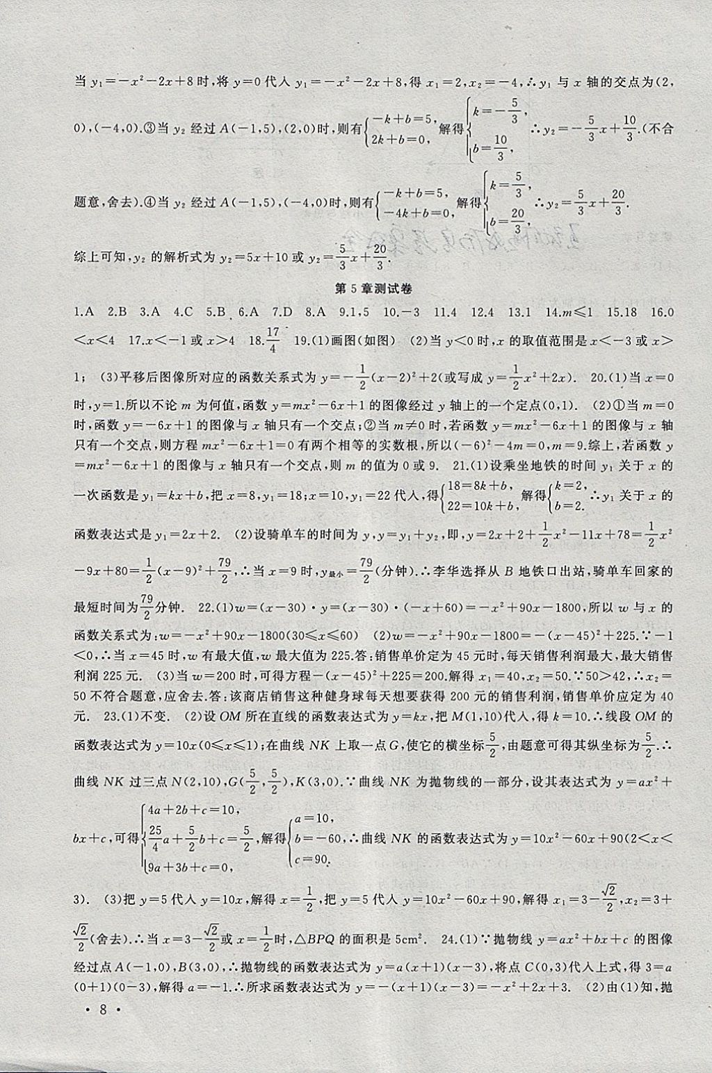 2018年高效精练九年级数学下册苏科版 参考答案第8页