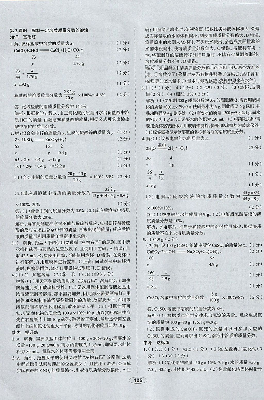 2018年中學(xué)教材全練九年級化學(xué)下冊人教版天津?qū)Ｓ?nbsp;參考答案第13頁