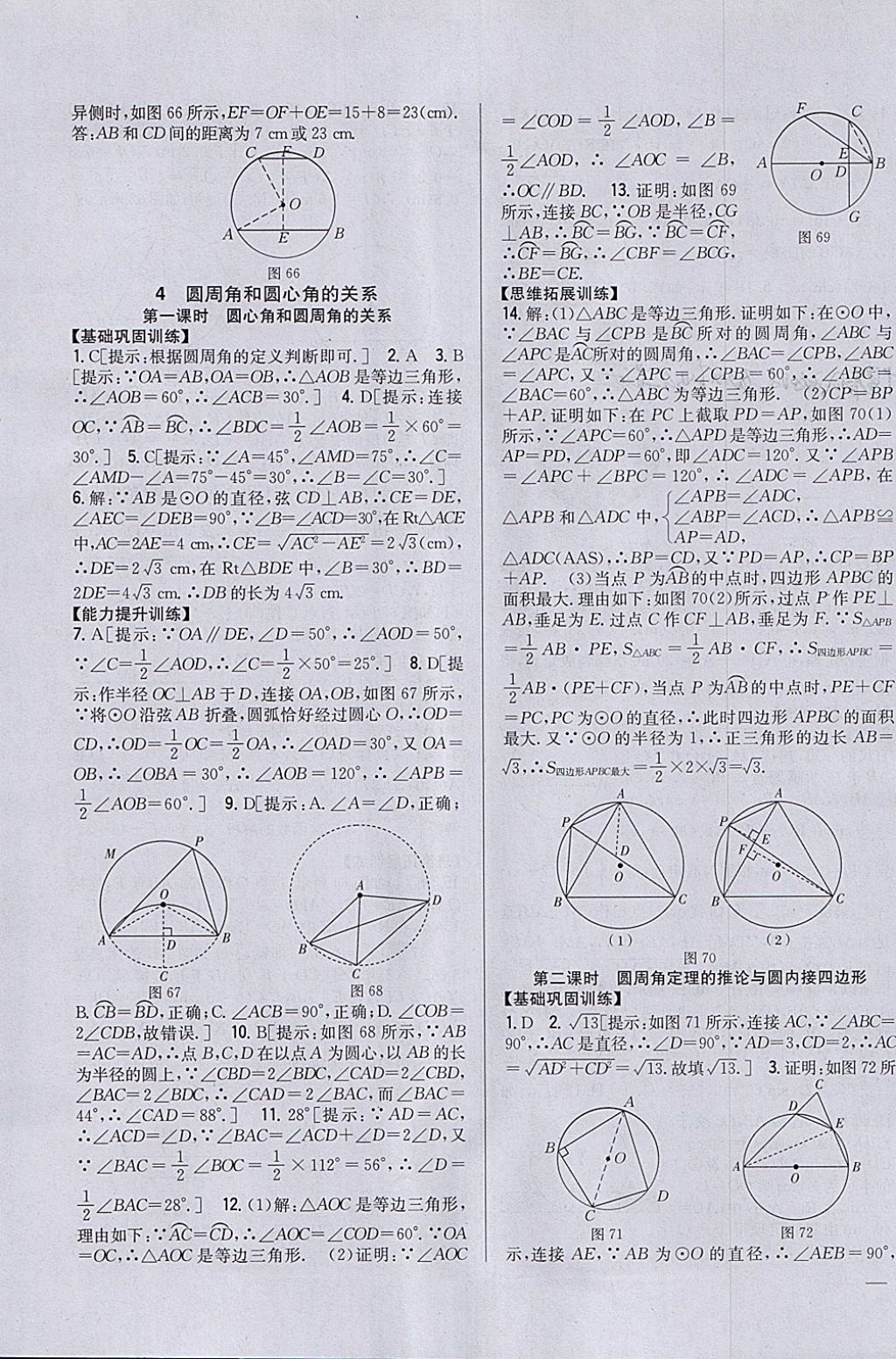 2018年全科王同步課時(shí)練習(xí)九年級(jí)數(shù)學(xué)下冊(cè)北師大版 參考答案第19頁(yè)