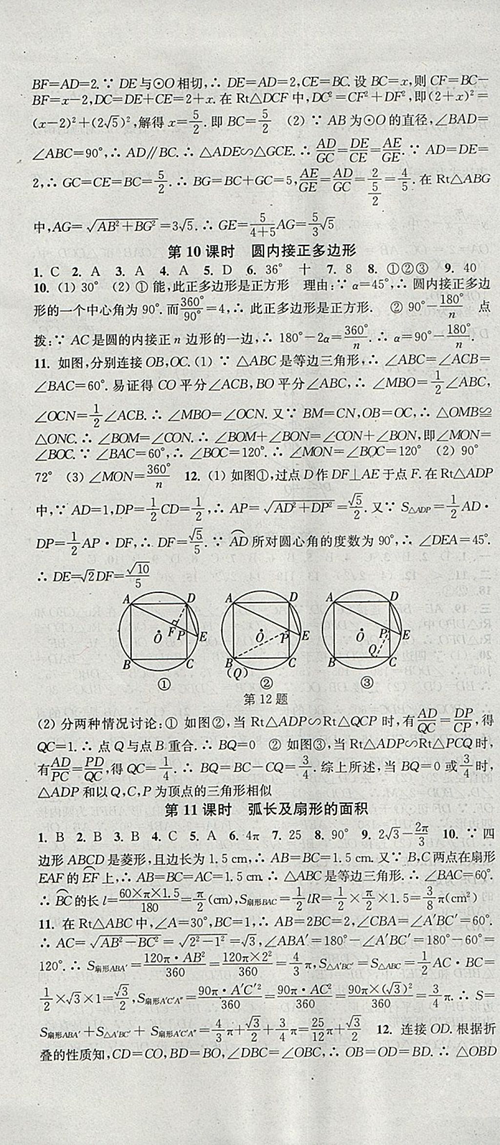 2018年通城學典活頁檢測九年級數(shù)學下冊北師大版 參考答案第13頁