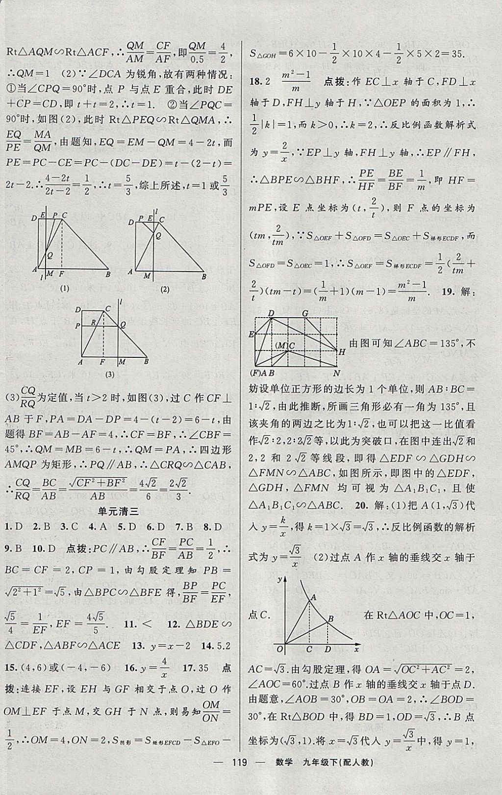 2018年四清导航九年级数学下册人教版 参考答案第20页