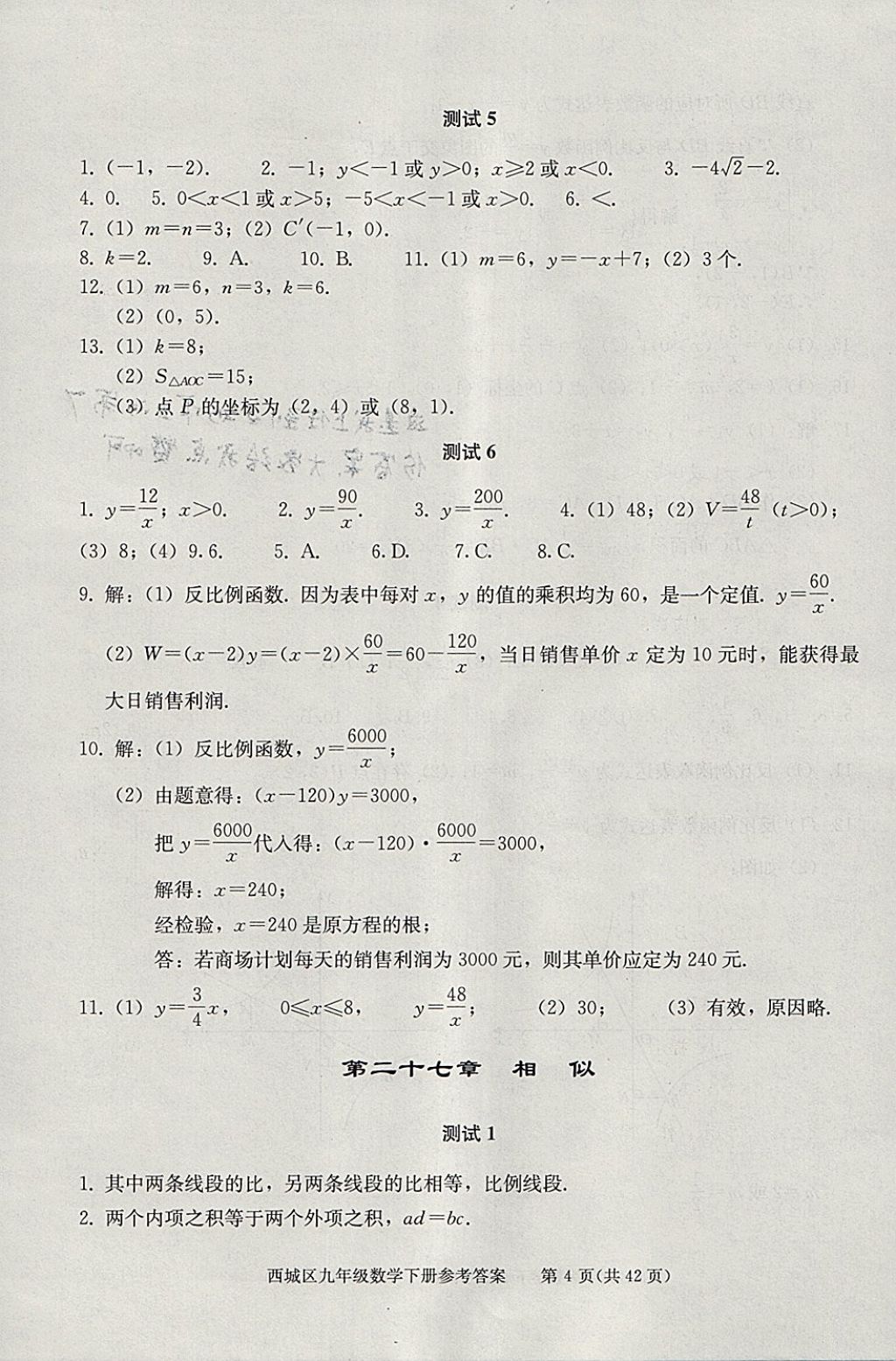 2018年學習探究診斷九年級數(shù)學下冊 參考答案第4頁