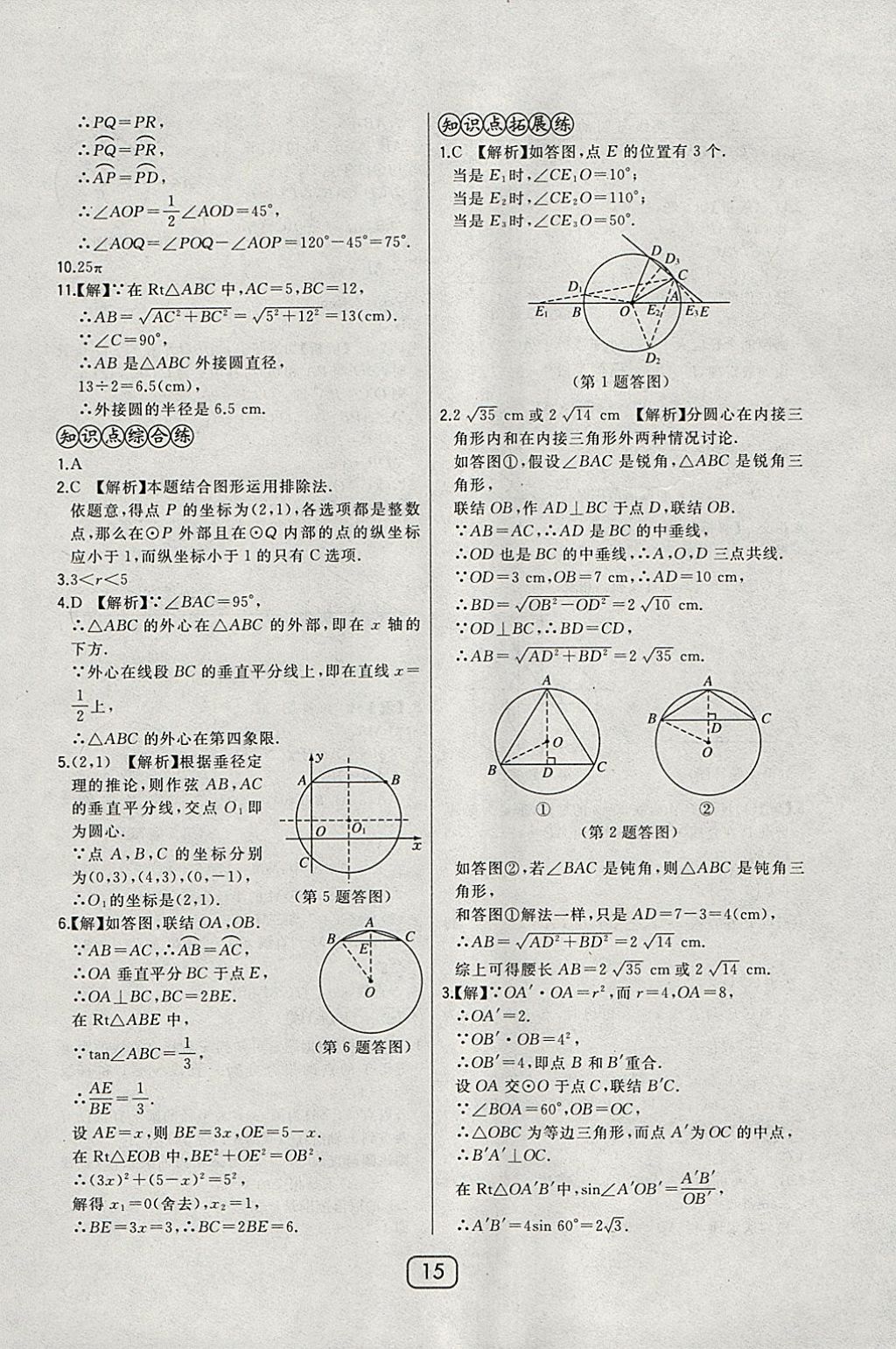 2018年北大綠卡九年級(jí)數(shù)學(xué)下冊(cè)華師大版 參考答案第22頁