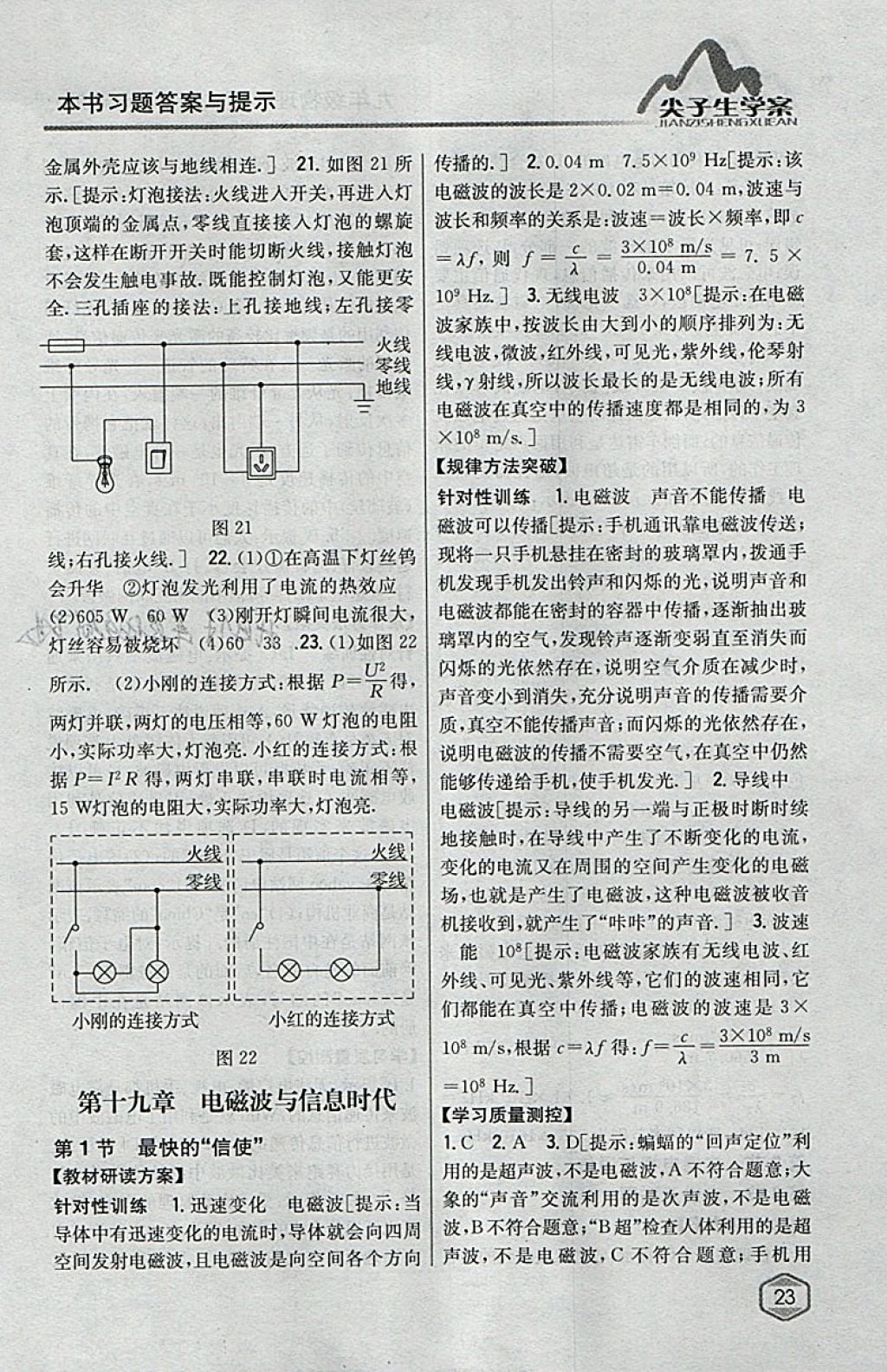 2018年尖子生学案九年级物理下册粤沪版 参考答案第17页