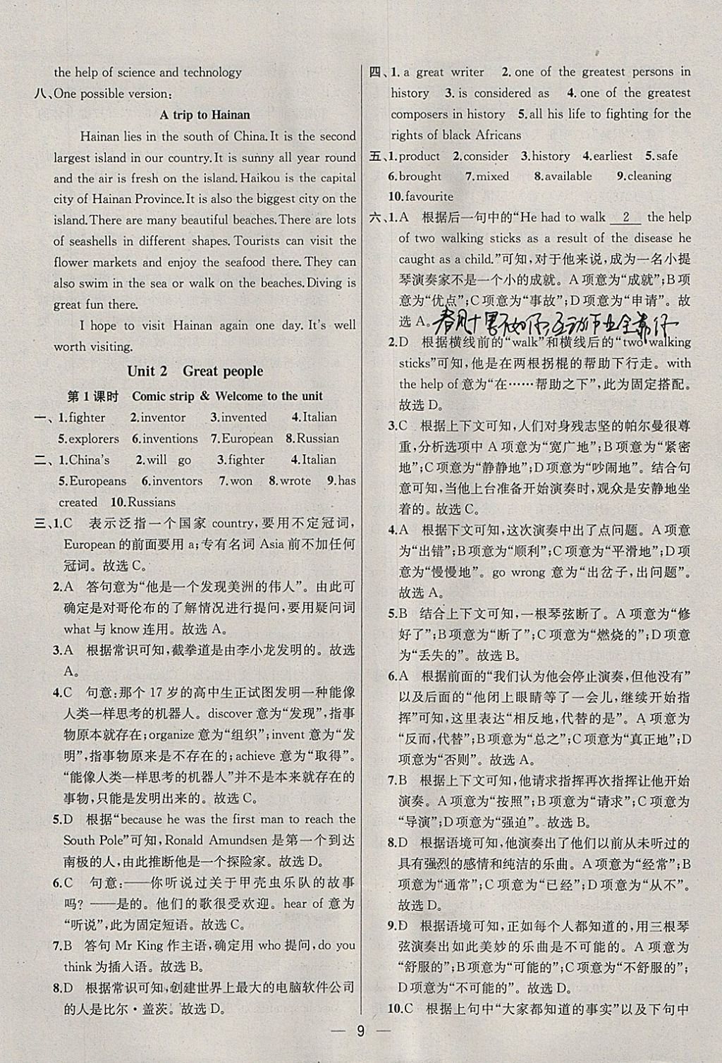 2018年金钥匙提优训练课课练九年级英语下册江苏版 参考答案第9页