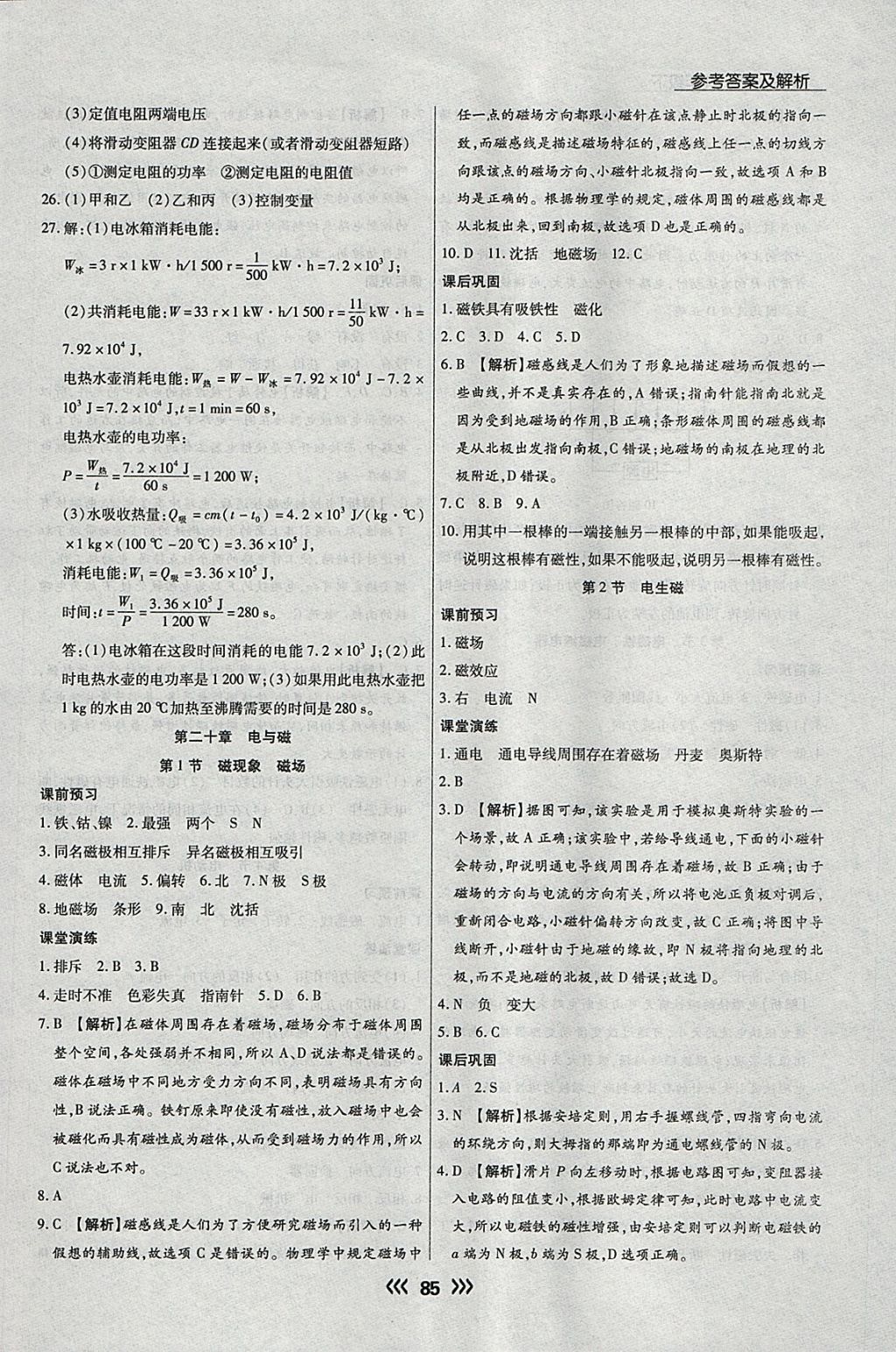 2018年学升同步练测九年级物理下册人教版 参考答案第9页