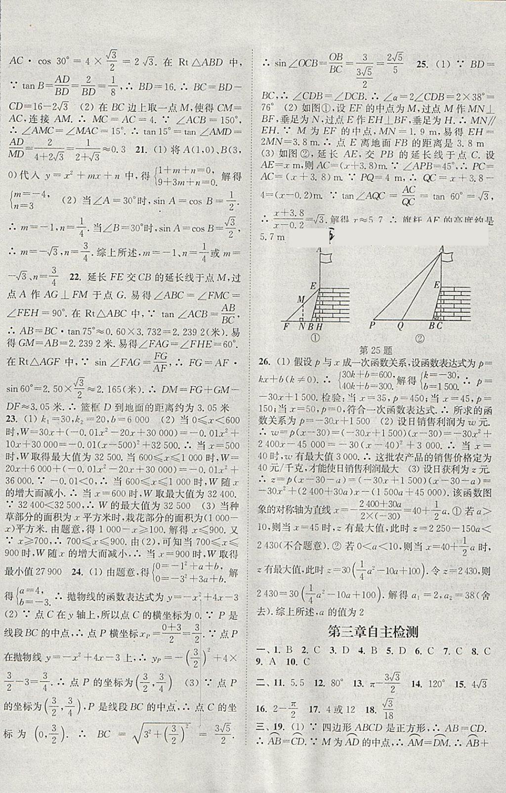 2018年通城學(xué)典課時(shí)作業(yè)本九年級(jí)數(shù)學(xué)下冊(cè)北師大版 參考答案第18頁(yè)