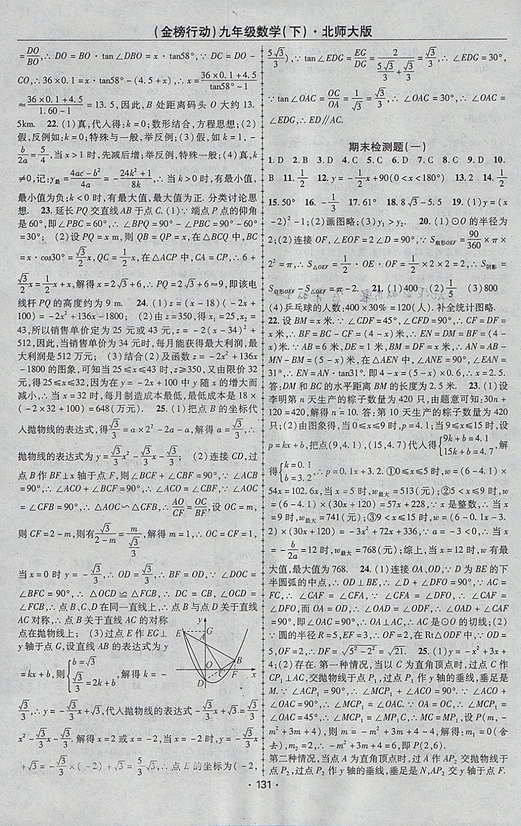 2018年金榜行动课时导学案九年级数学下册北师大版 参考答案第15页