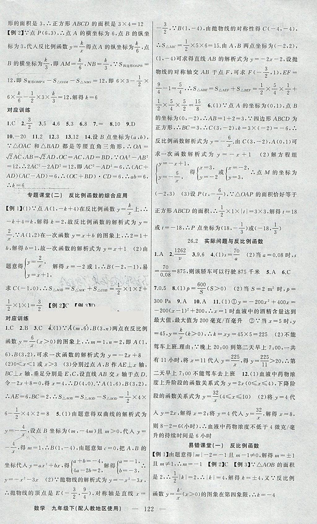 2018年原创新课堂九年级数学下册人教版 参考答案第2页