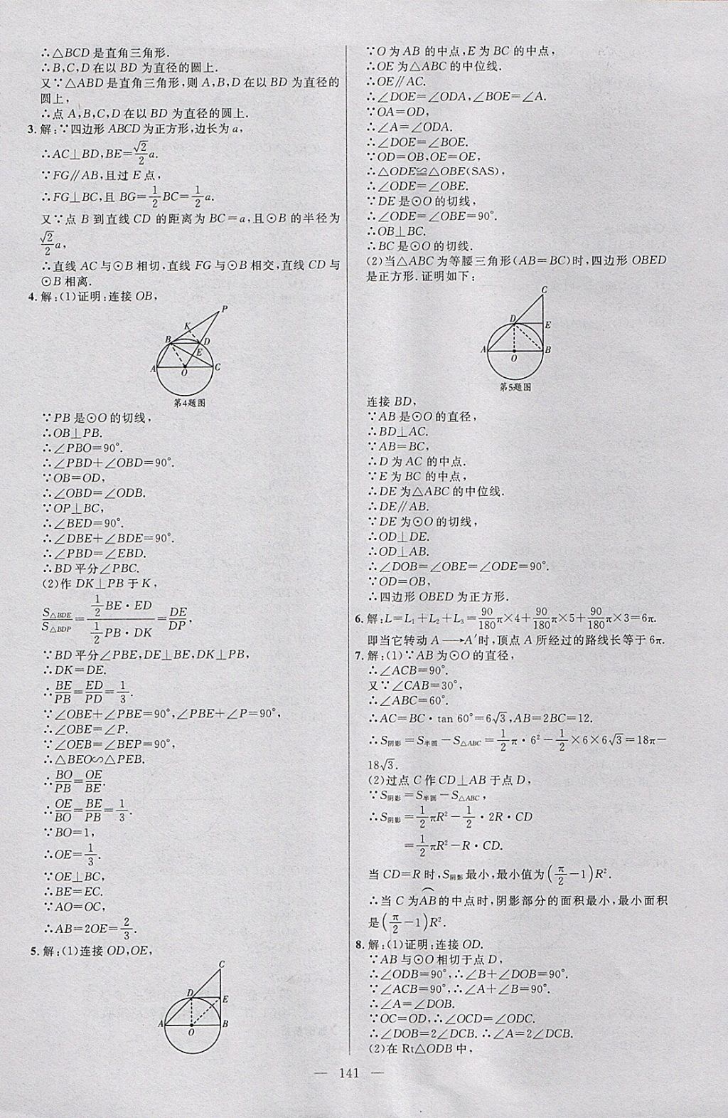 2018年細解巧練九年級數(shù)學(xué)下冊 參考答案第24頁