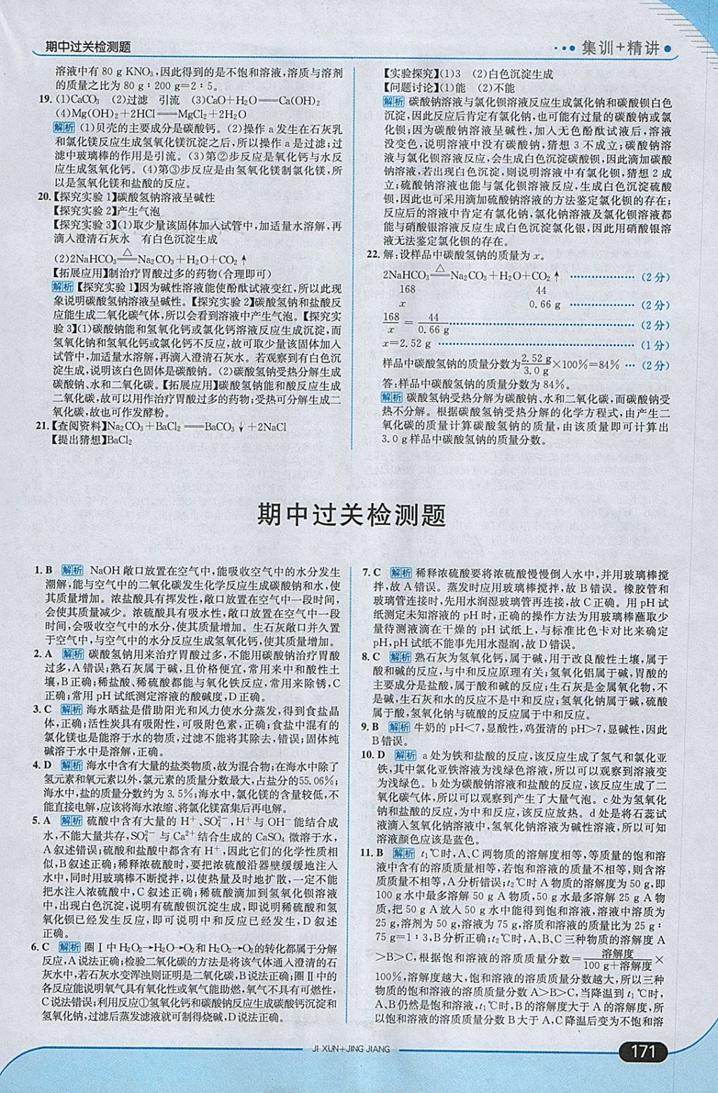 2018年走向中考考场九年级化学下册鲁教版 参考答案第13页