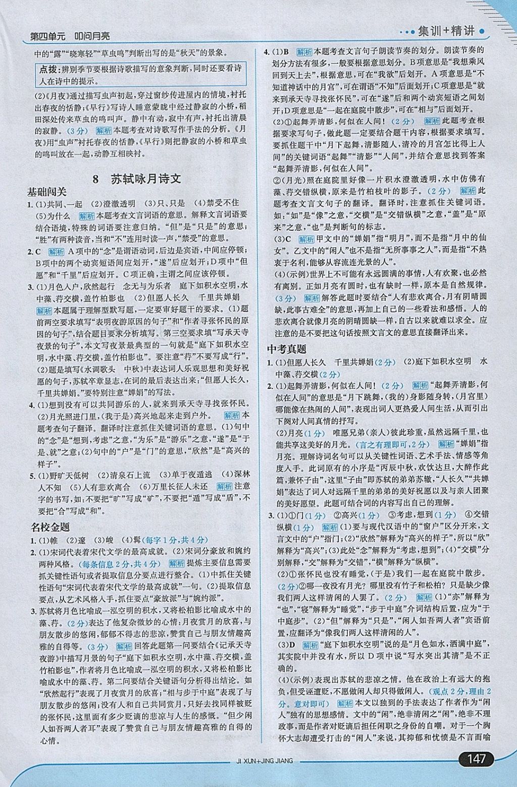 2018年走向中考考場九年級語文下冊北師大版 參考答案第21頁