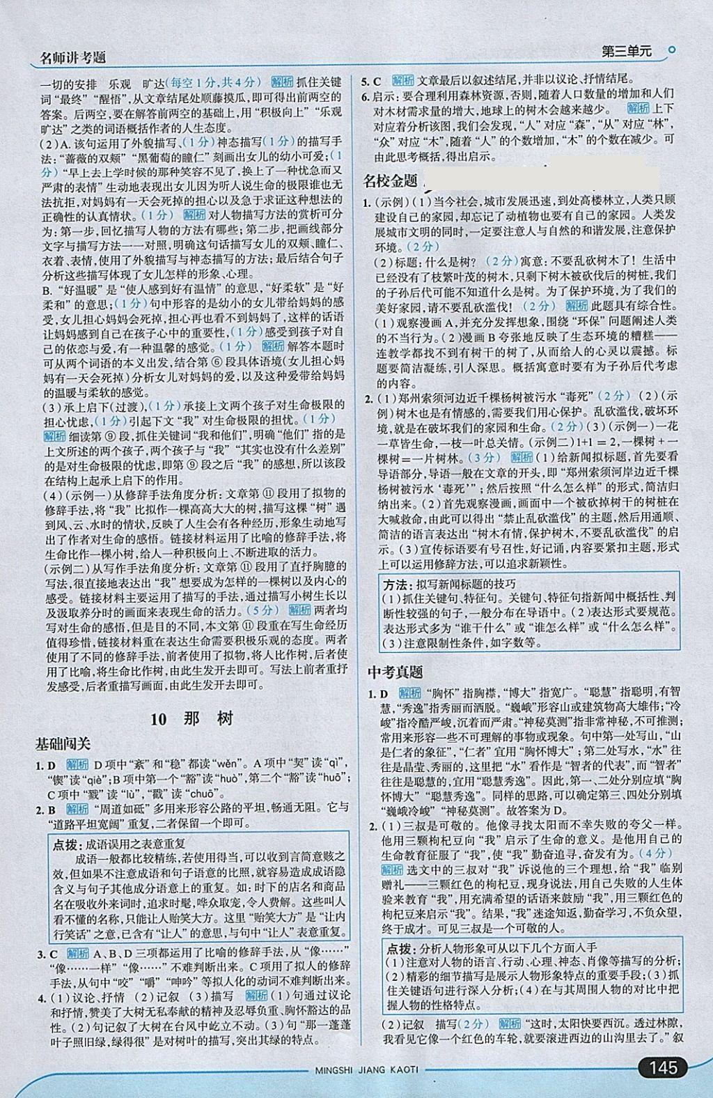 2018年走向中考考場九年級語文下冊人教版 參考答案第11頁