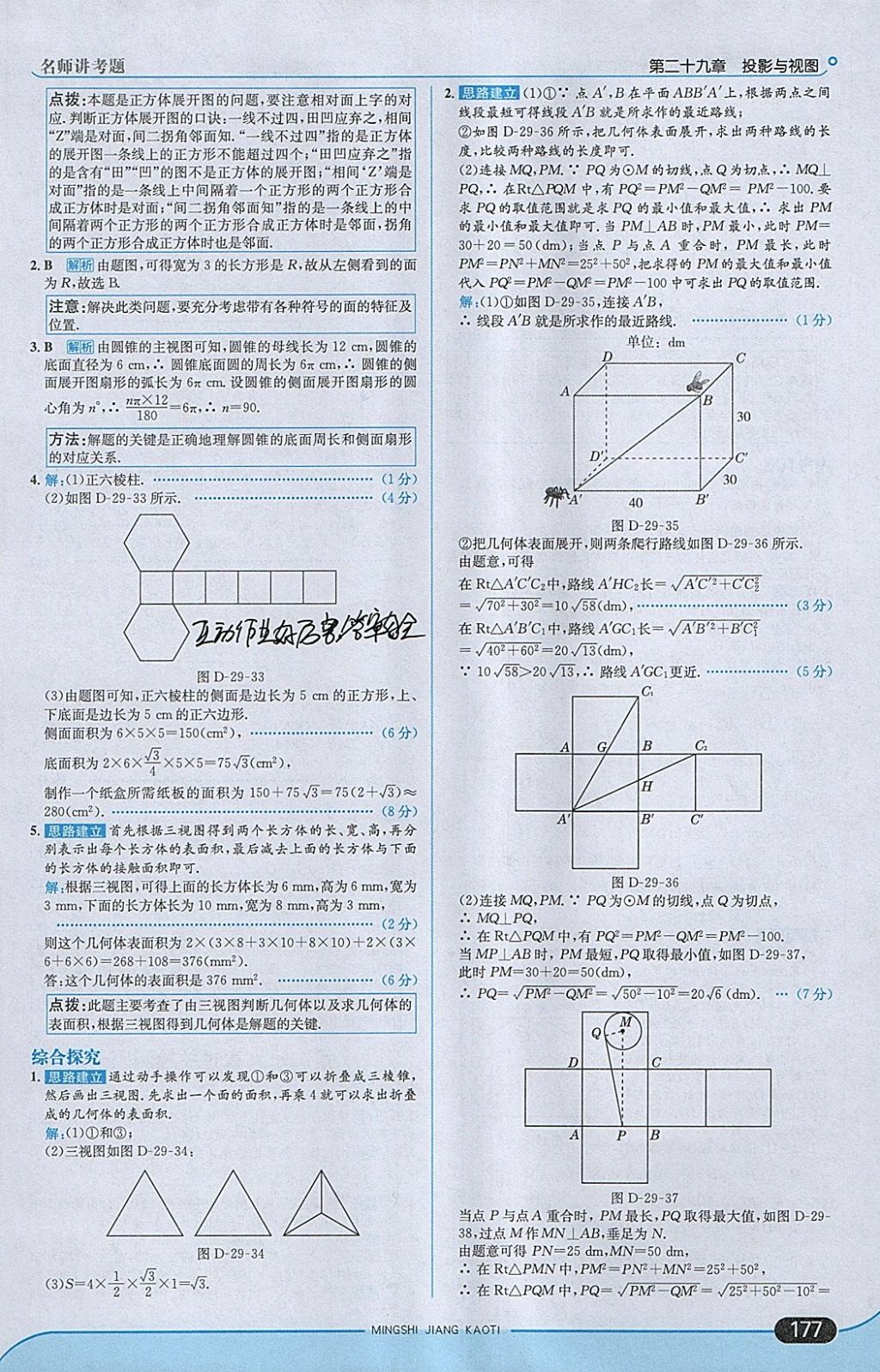 2018年走向中考考场九年级数学下册人教版 参考答案第43页