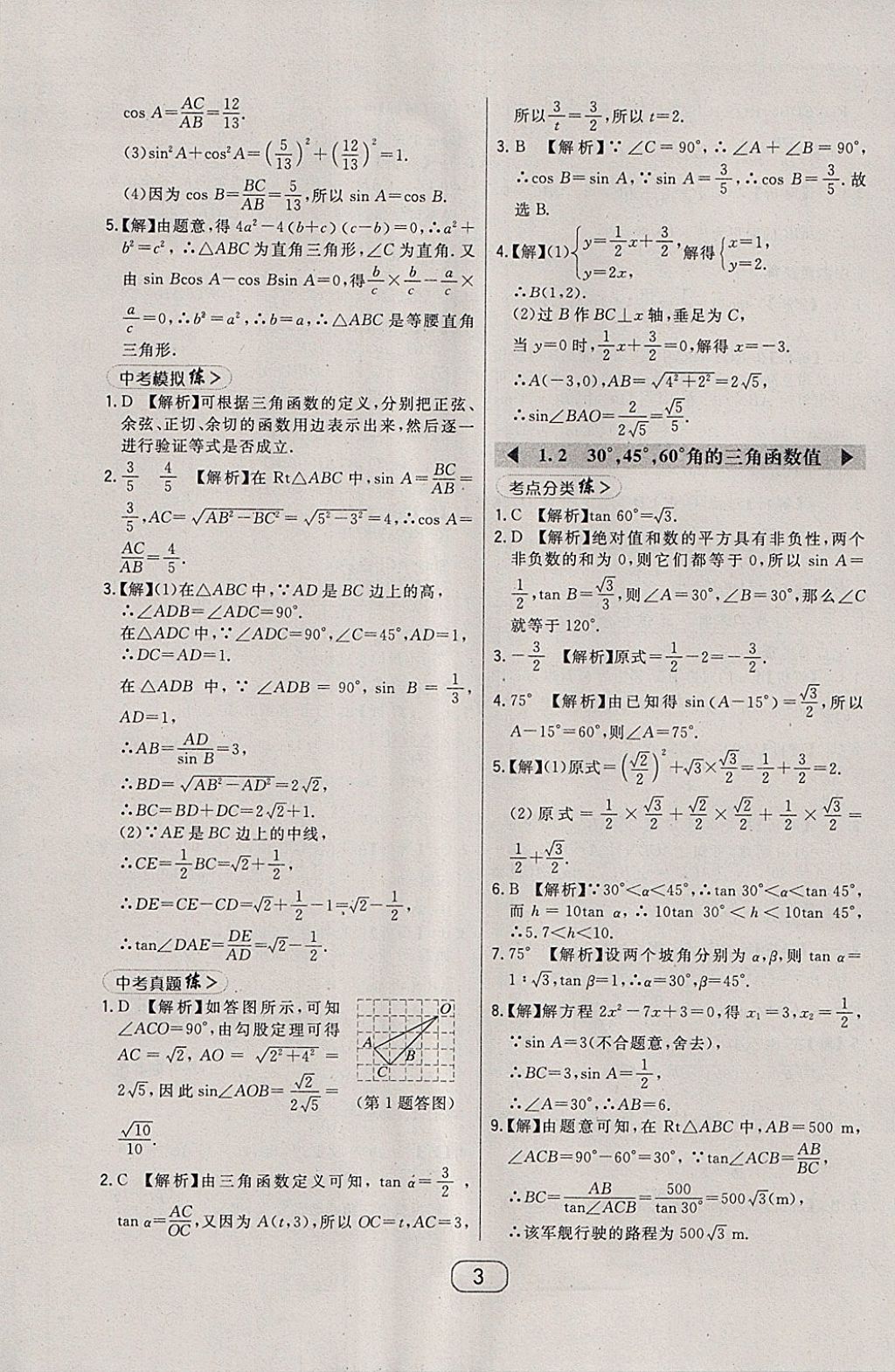 2018年北大綠卡九年級數(shù)學下冊北師大版 參考答案第10頁