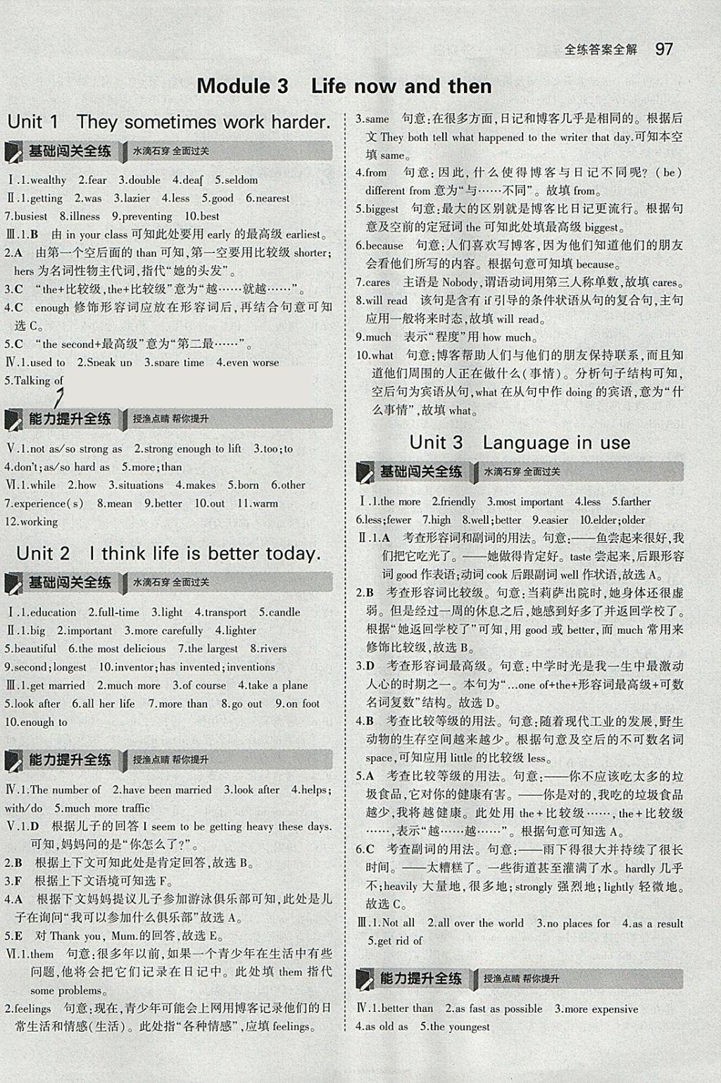 2018年5年中考3年模拟初中英语九年级下册外研版 参考答案第8页