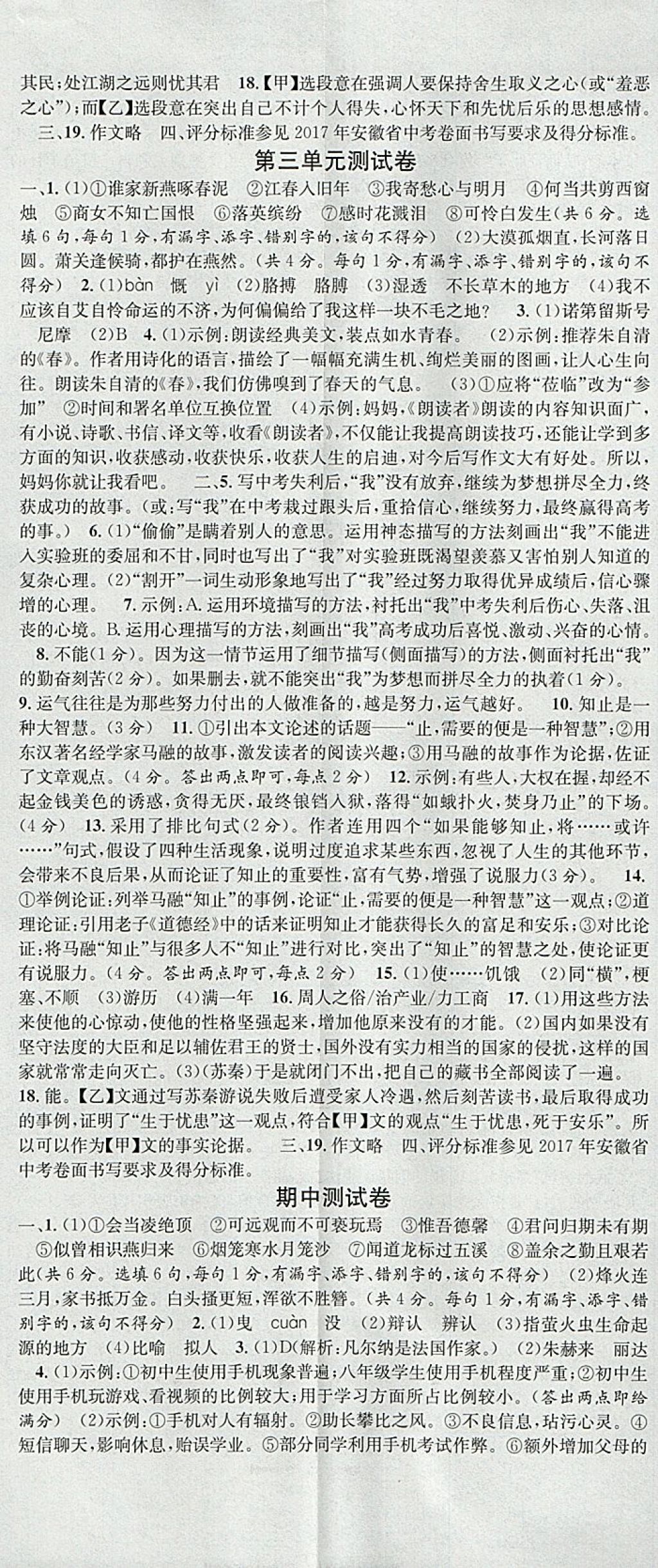 2018年名校课堂滚动学习法九年级语文下册人教版安徽专版安徽师范大学出版社 参考答案第20页