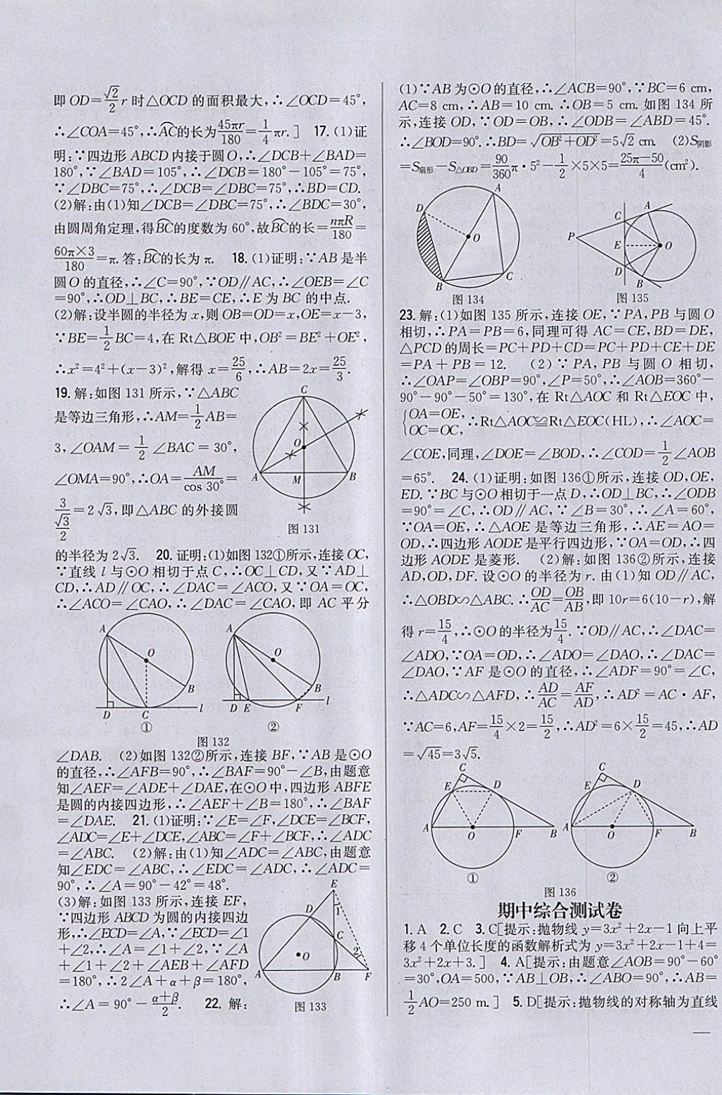 2018年全科王同步課時練習(xí)九年級數(shù)學(xué)下冊北師大版 參考答案第31頁