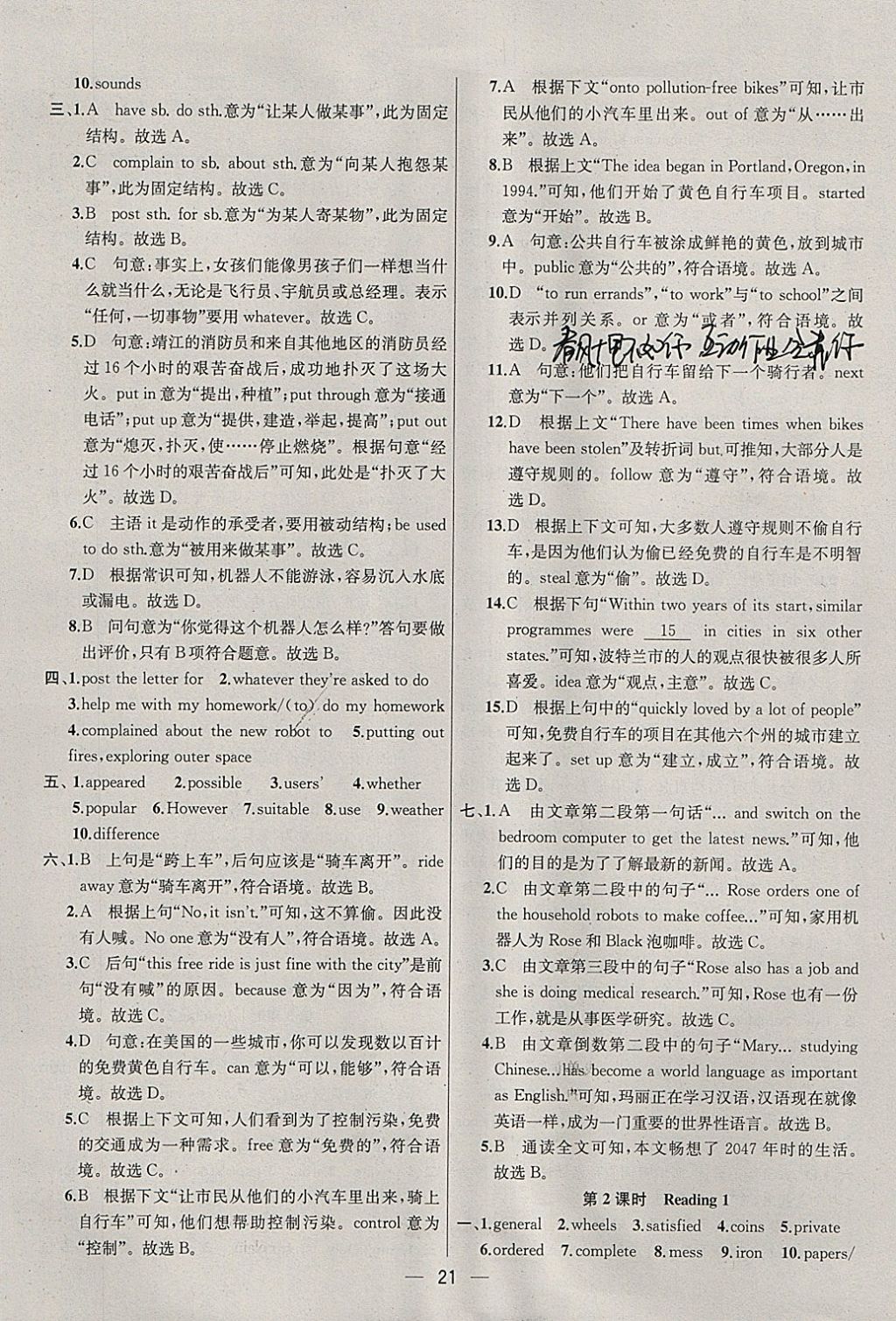 2018年金钥匙提优训练课课练九年级英语下册江苏版 参考答案第21页