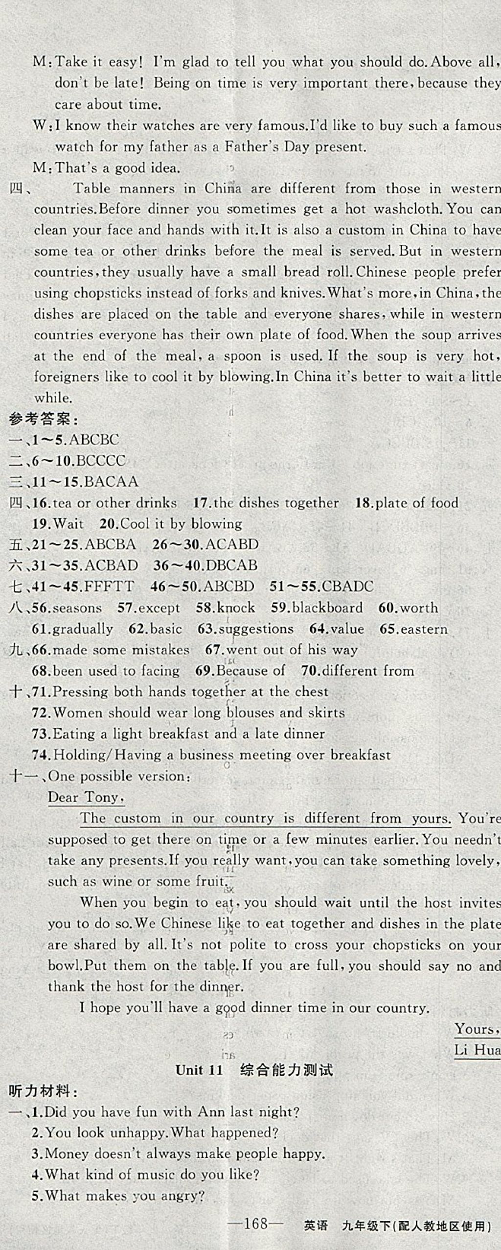 2018年黃岡100分闖關(guān)九年級(jí)英語(yǔ)下冊(cè)人教版 參考答案第14頁(yè)